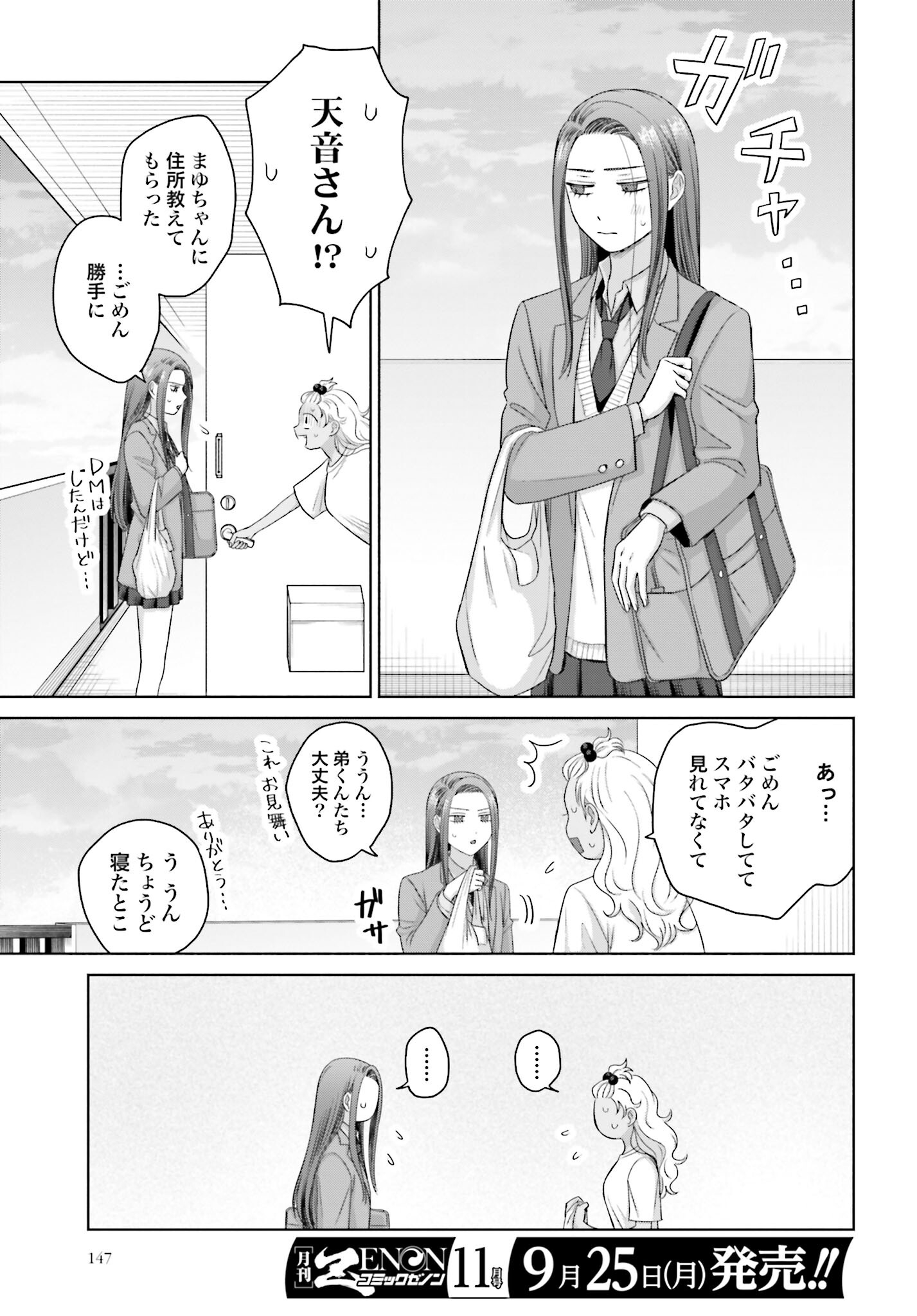 Otaku ni Yasashii Gyaru wa Inai!? - Chapter 151 - Page 7
