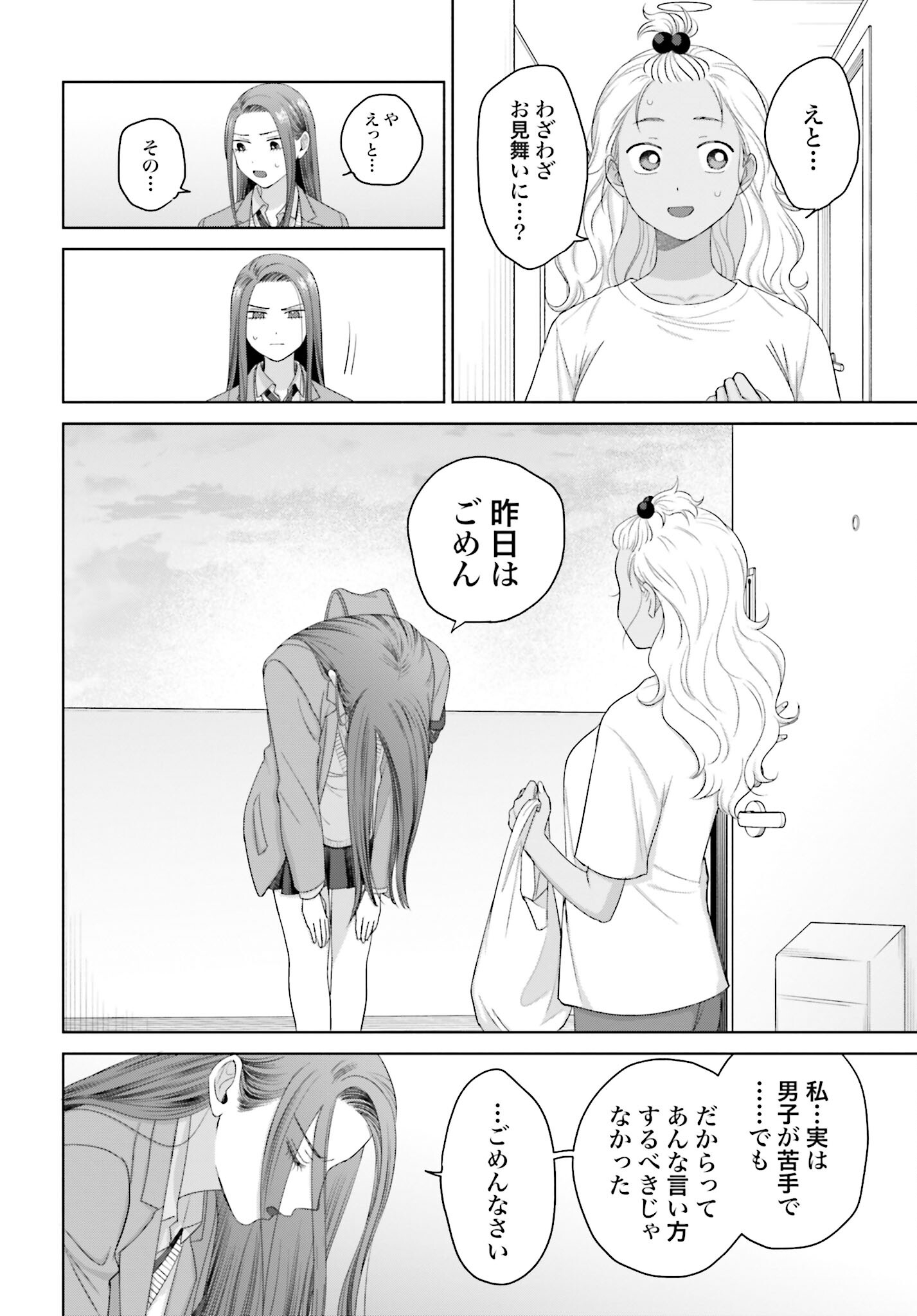 Otaku ni Yasashii Gyaru wa Inai!? - Chapter 151 - Page 8