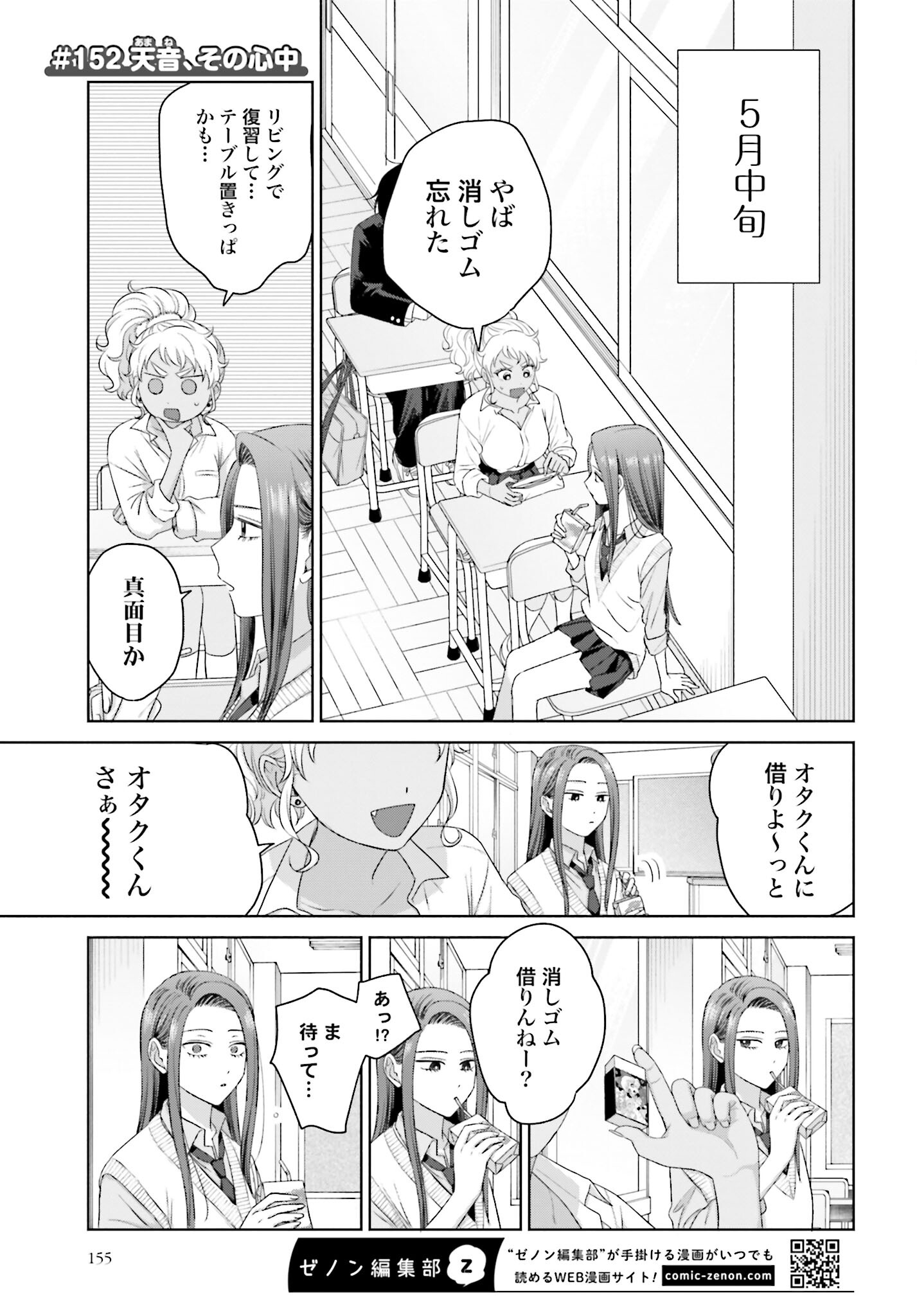 Otaku ni Yasashii Gyaru wa Inai!? - Chapter 152 - Page 1