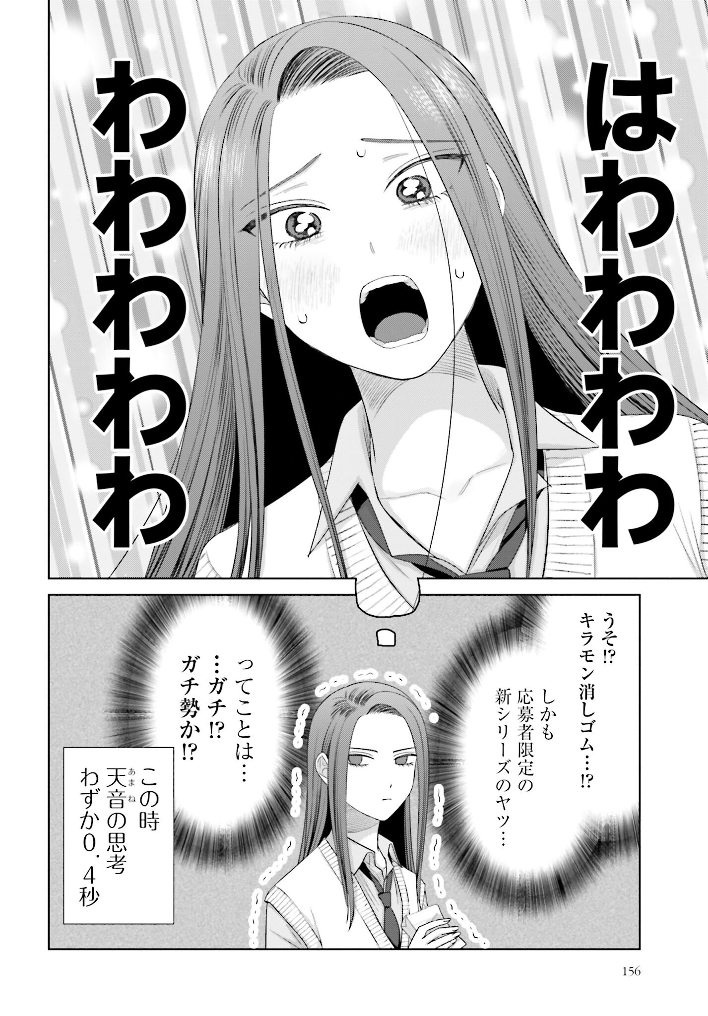 Otaku ni Yasashii Gyaru wa Inai!? - Chapter 152 - Page 2