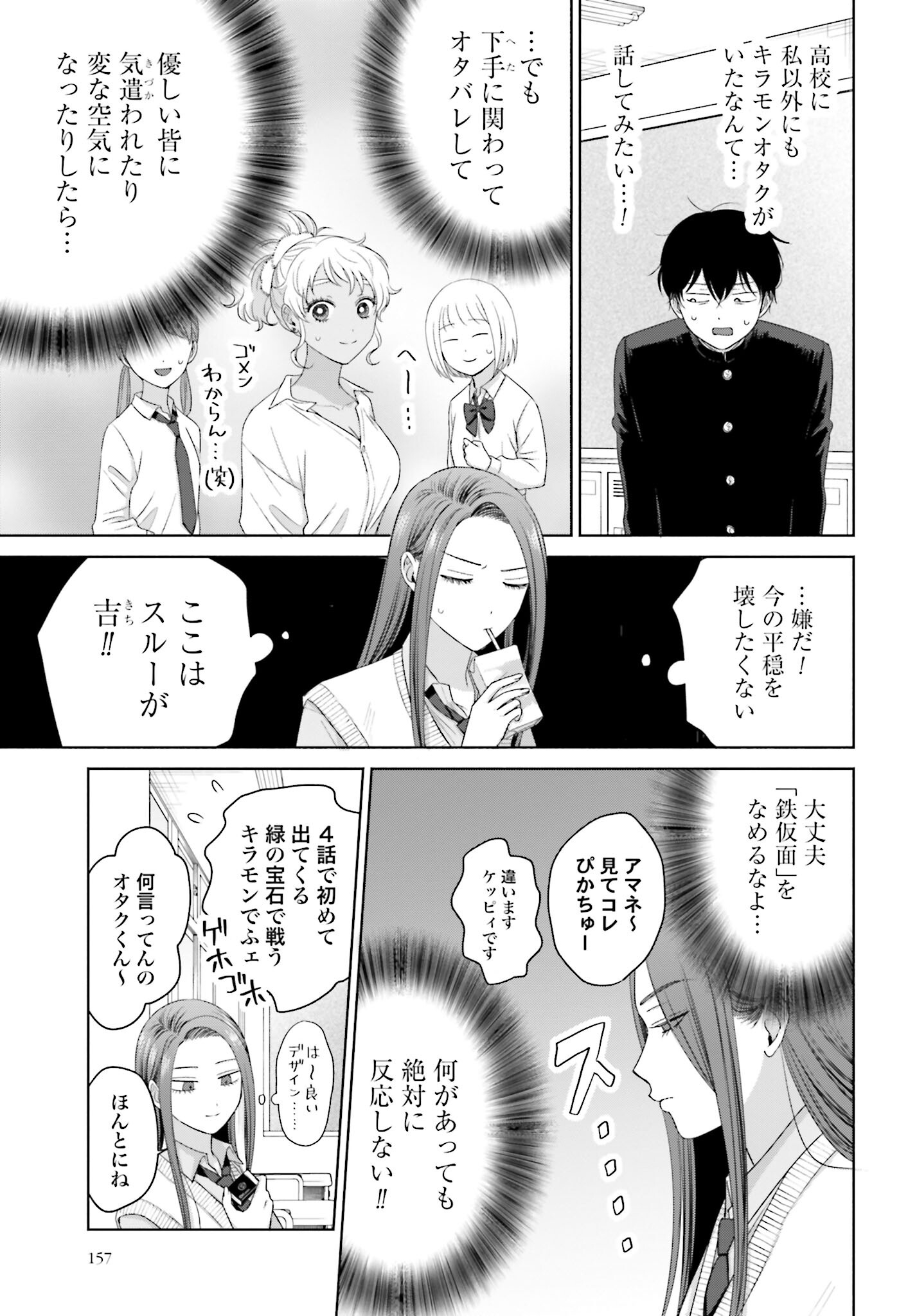 Otaku ni Yasashii Gyaru wa Inai!? - Chapter 152 - Page 3