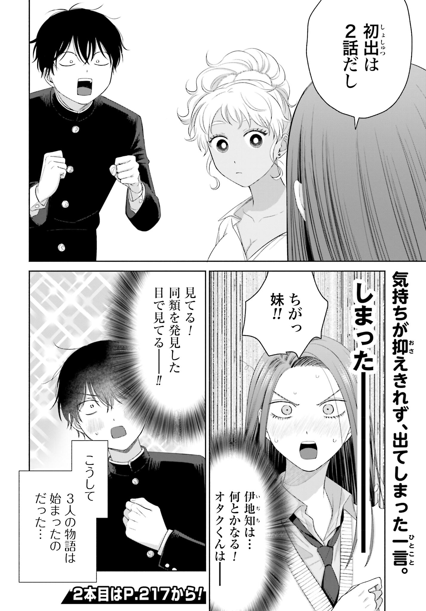 Otaku ni Yasashii Gyaru wa Inai!? - Chapter 152 - Page 4