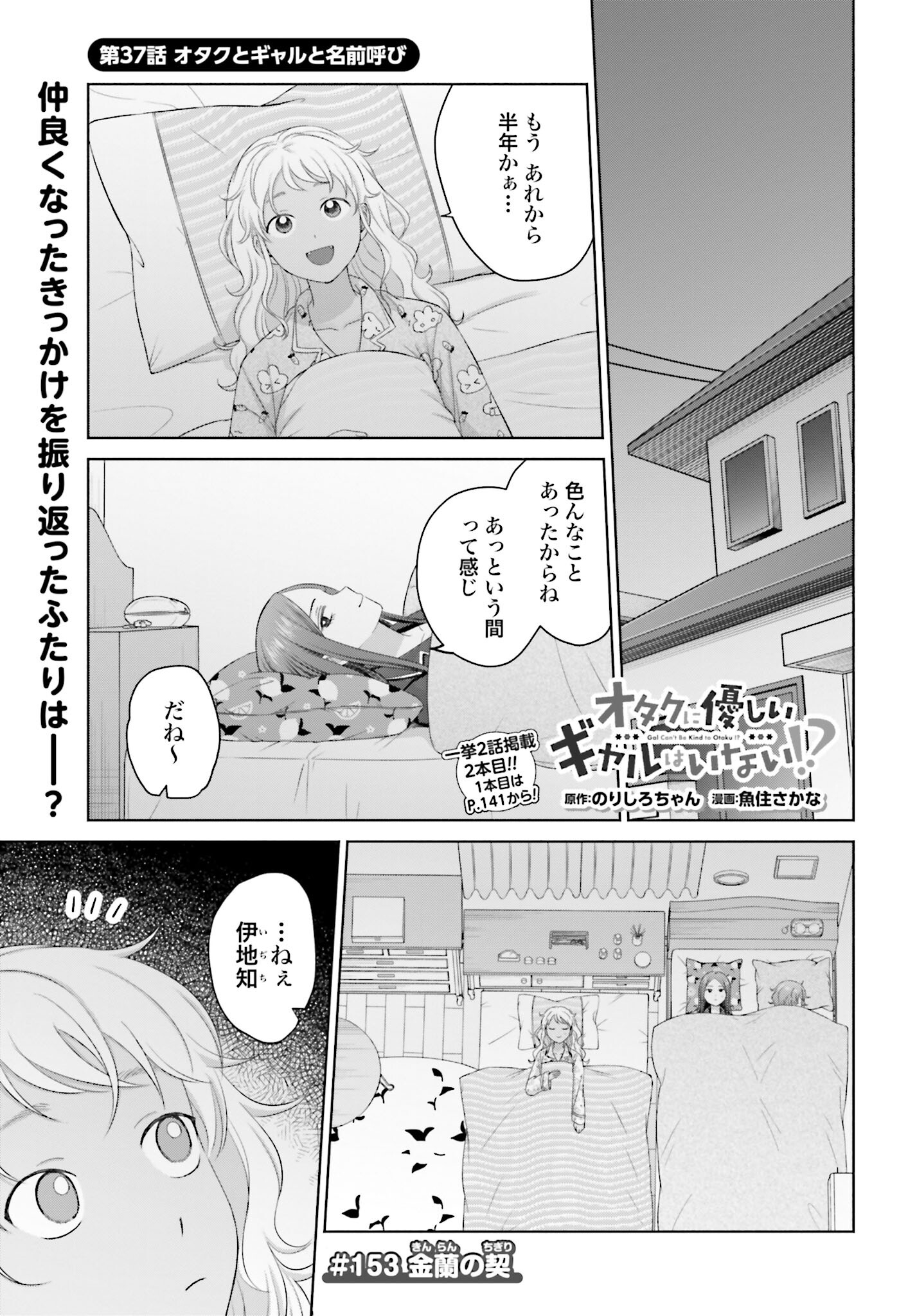 Otaku ni Yasashii Gyaru wa Inai!? - Chapter 153 - Page 1