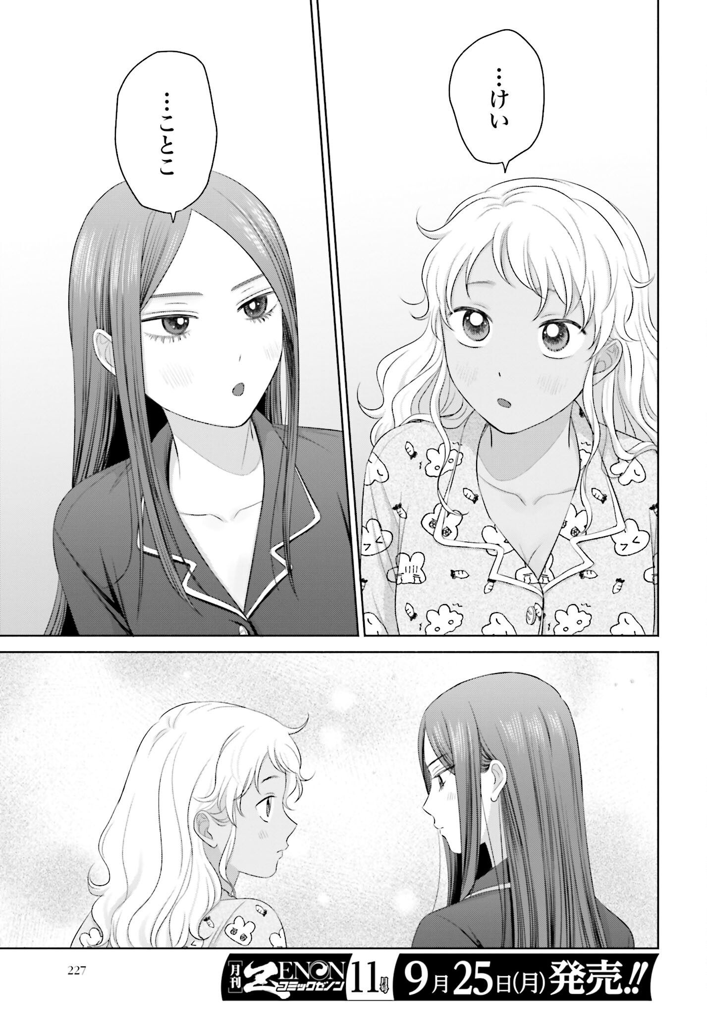 Otaku ni Yasashii Gyaru wa Inai!? - Chapter 153 - Page 11