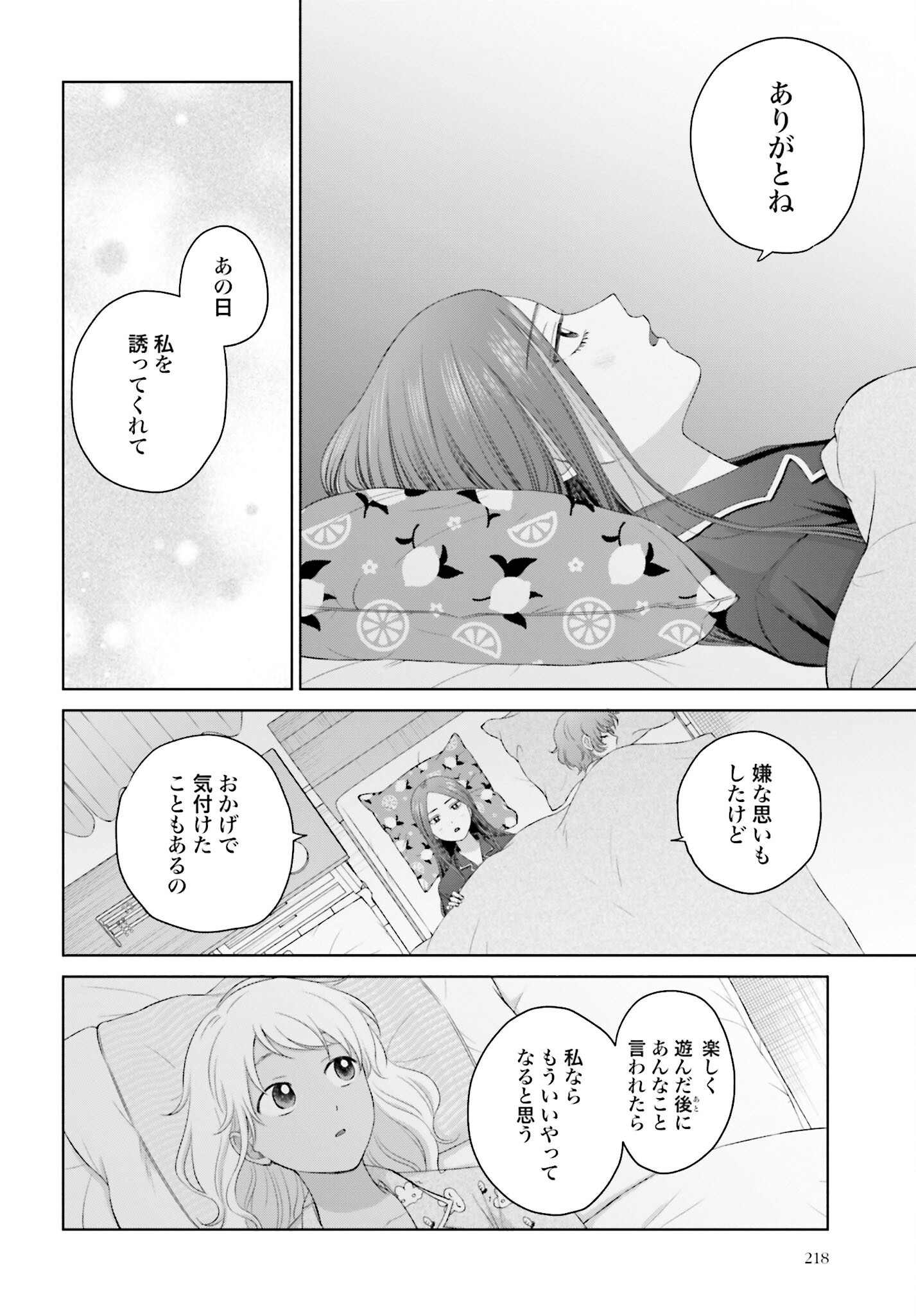 Otaku ni Yasashii Gyaru wa Inai!? - Chapter 153 - Page 2