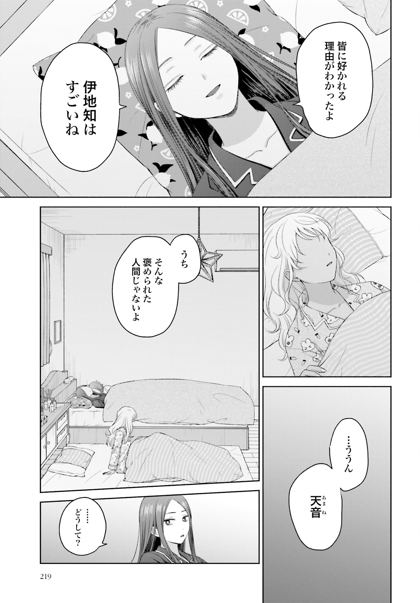 Otaku ni Yasashii Gyaru wa Inai!? - Chapter 153 - Page 3