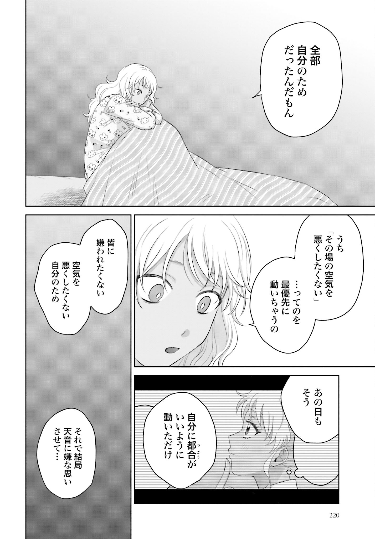 Otaku ni Yasashii Gyaru wa Inai!? - Chapter 153 - Page 4