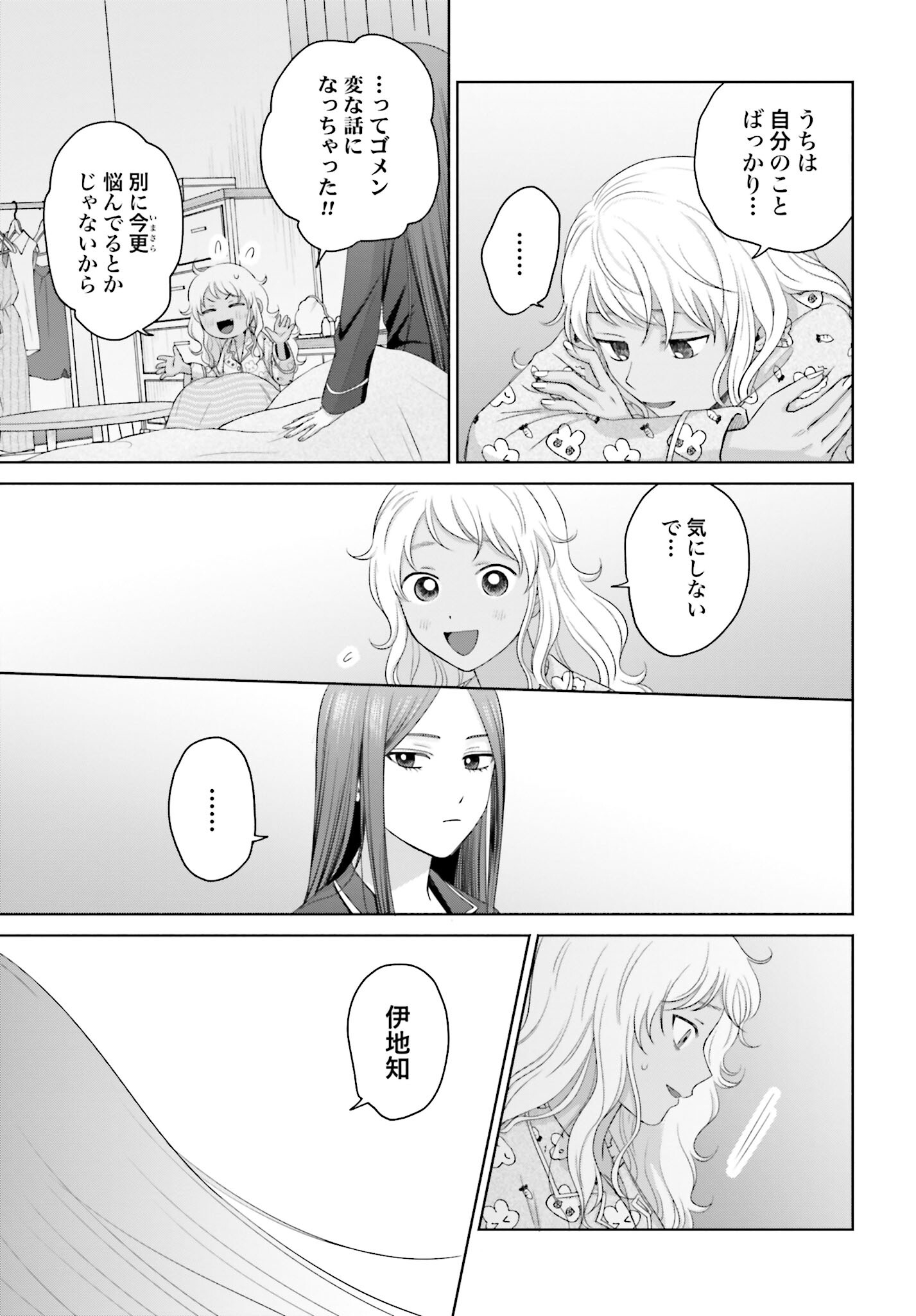 Otaku ni Yasashii Gyaru wa Inai!? - Chapter 153 - Page 5