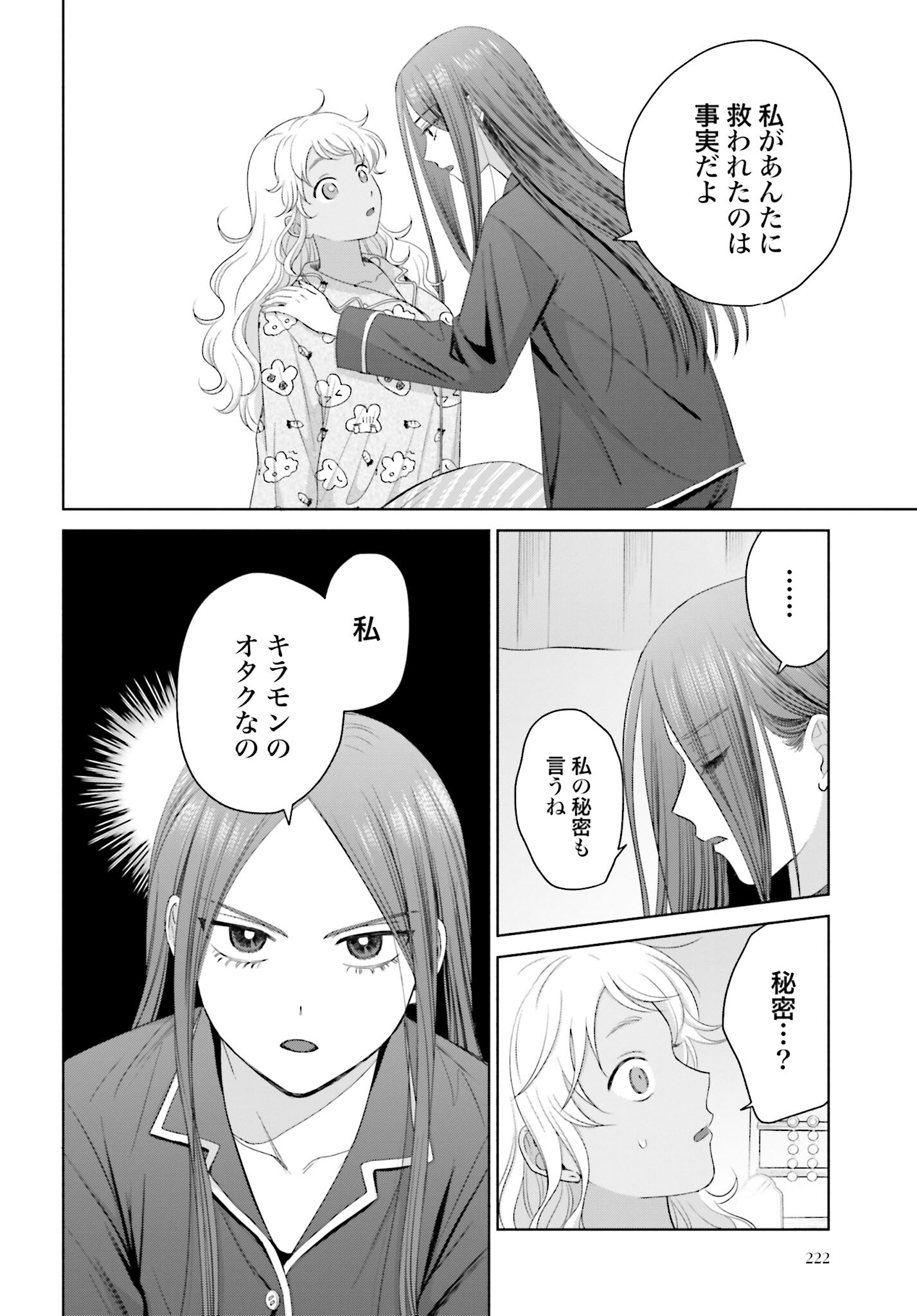 Otaku ni Yasashii Gyaru wa Inai!? - Chapter 153 - Page 6