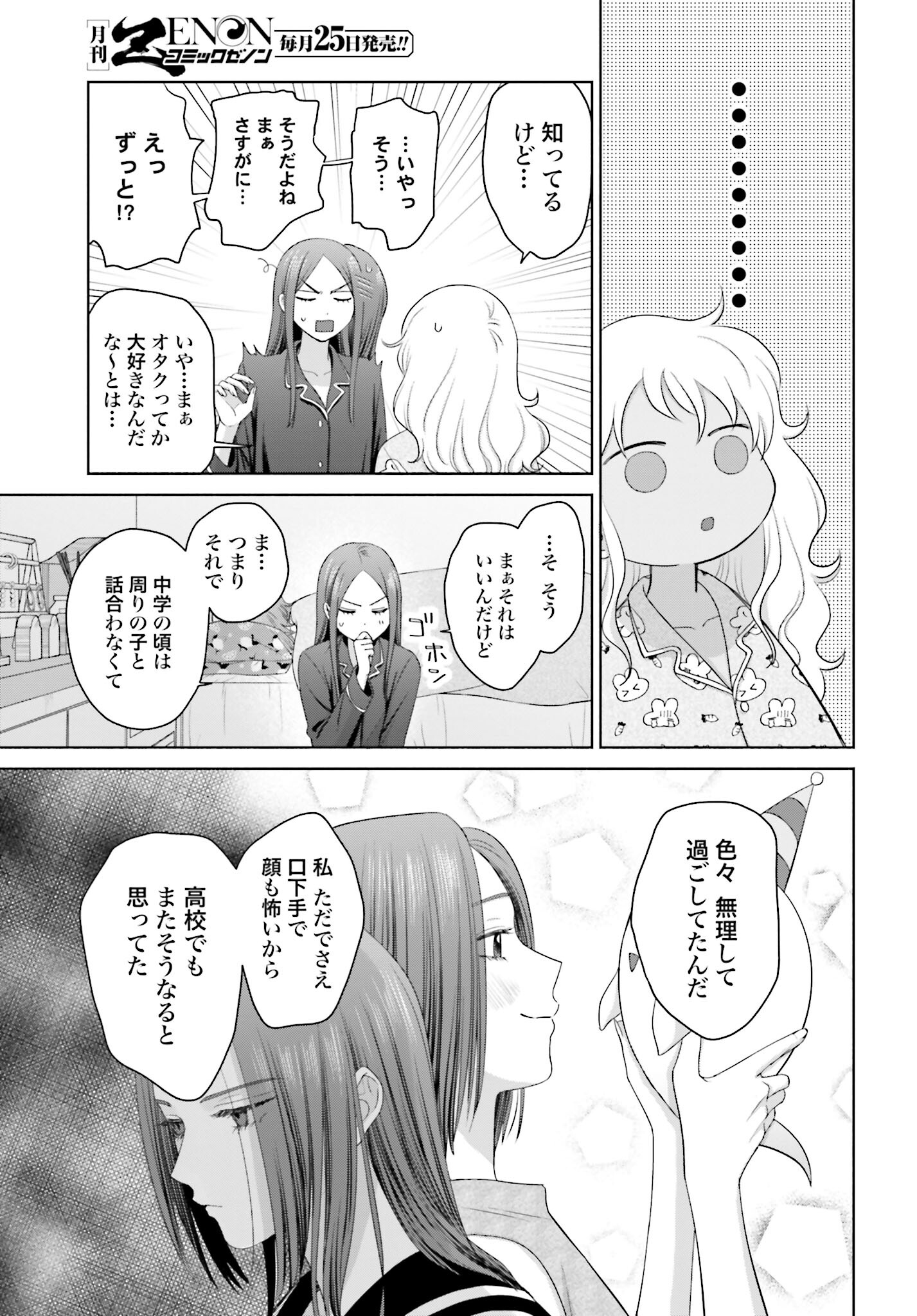 Otaku ni Yasashii Gyaru wa Inai!? - Chapter 153 - Page 7