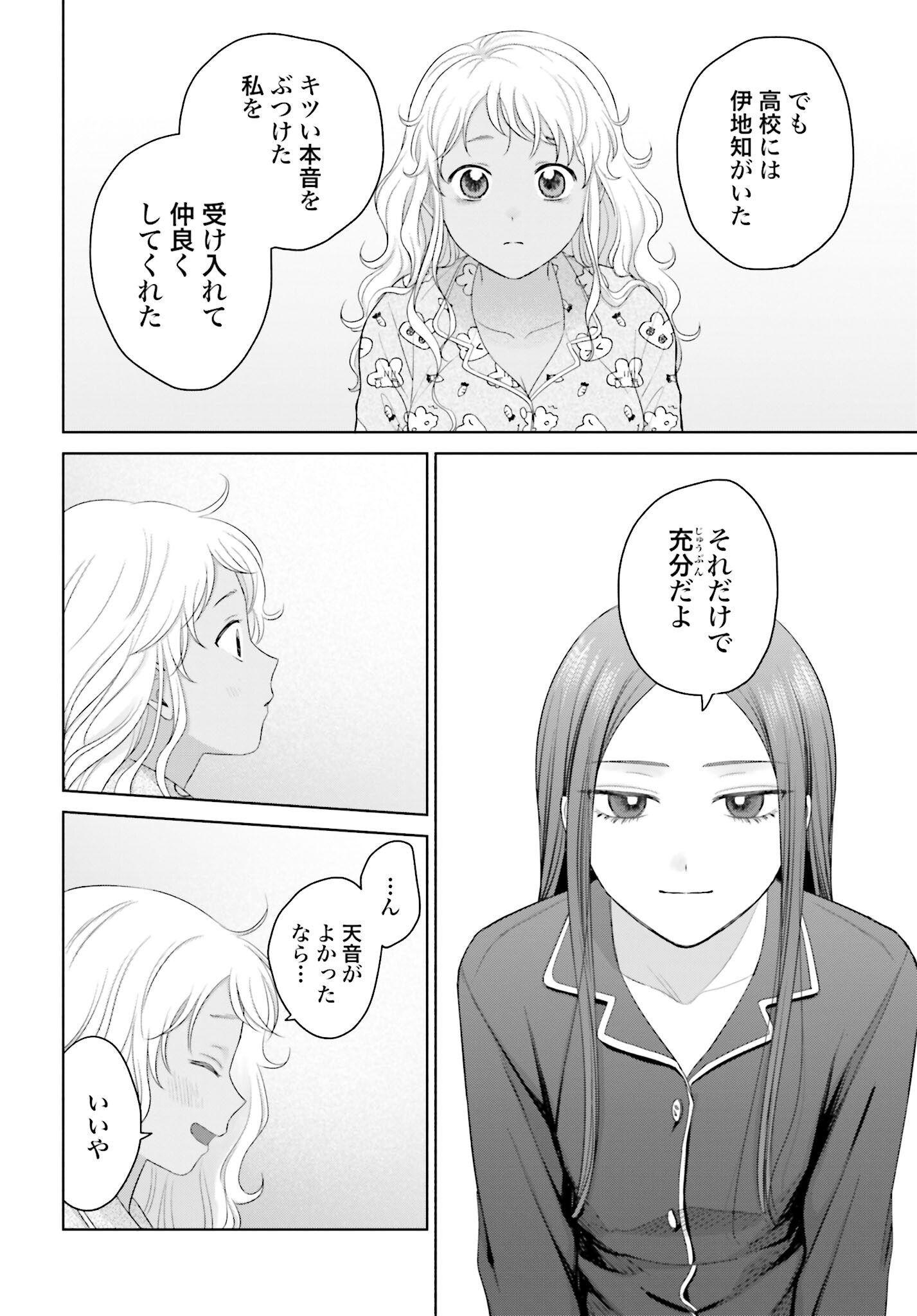 Otaku ni Yasashii Gyaru wa Inai!? - Chapter 153 - Page 8