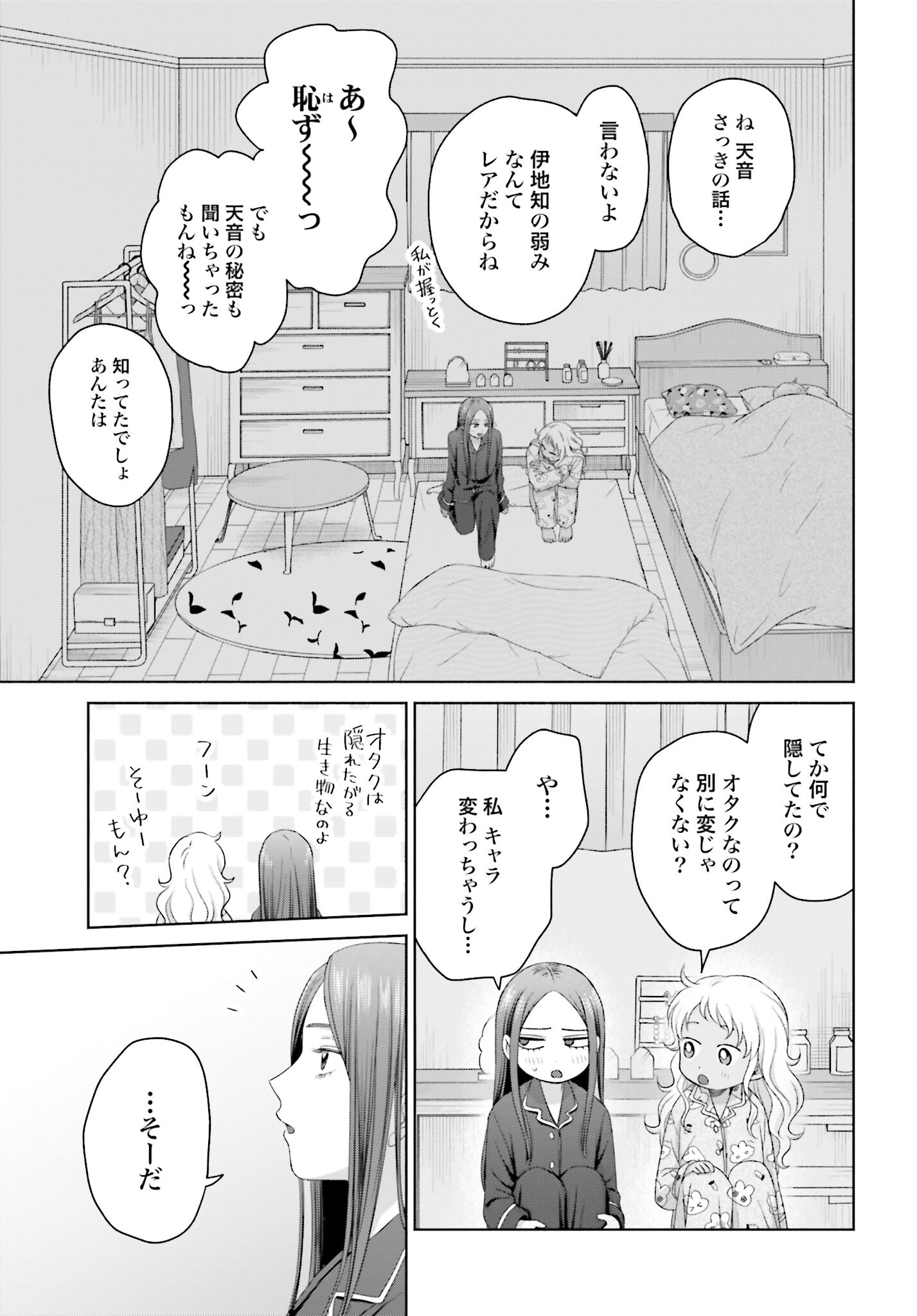 Otaku ni Yasashii Gyaru wa Inai!? - Chapter 153 - Page 9