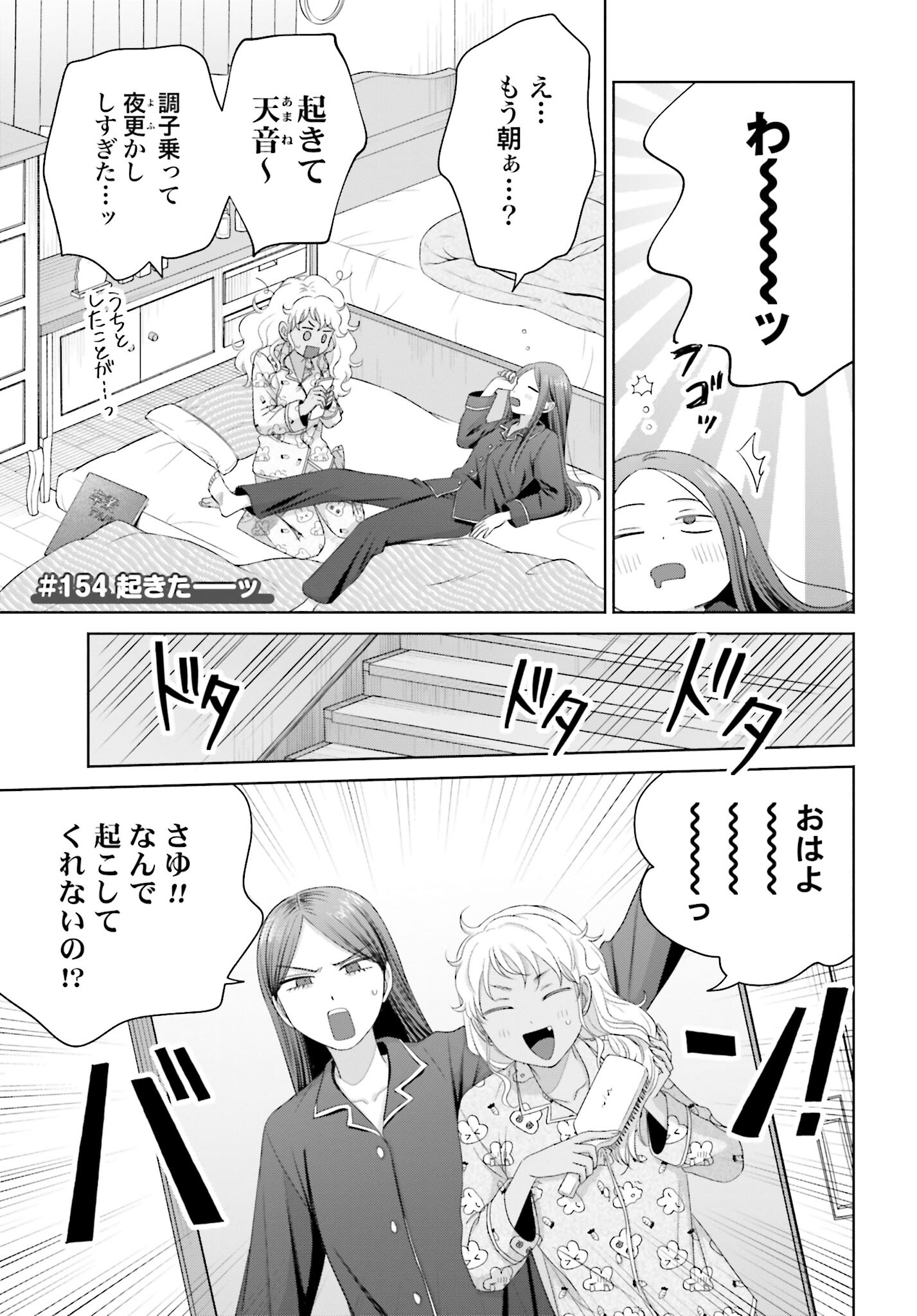 Otaku ni Yasashii Gyaru wa Inai!? - Chapter 154 - Page 1