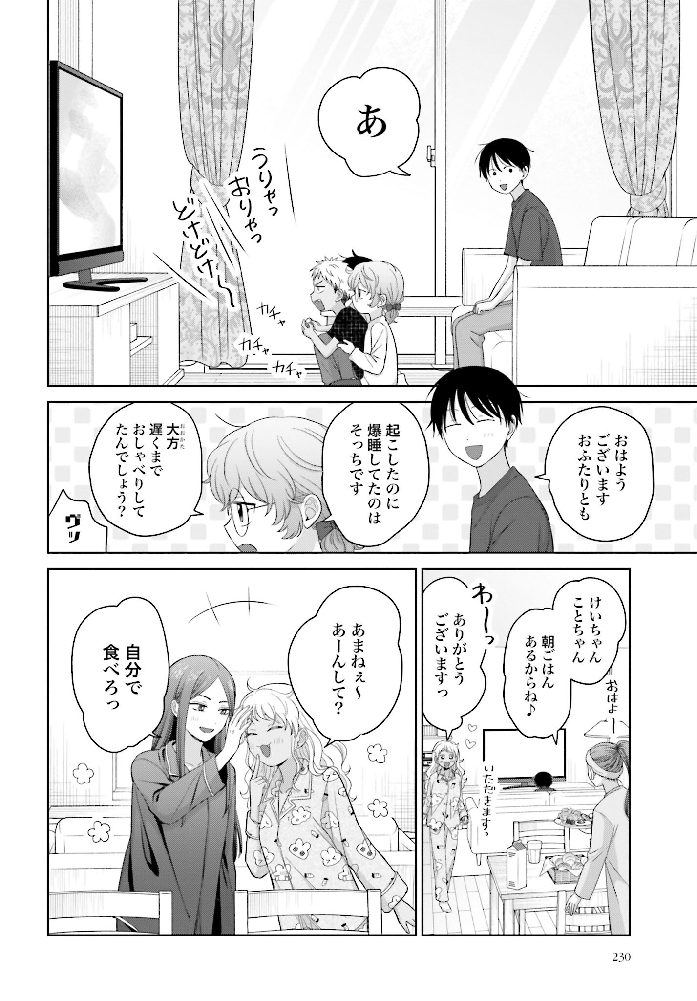 Otaku ni Yasashii Gyaru wa Inai!? - Chapter 154 - Page 2