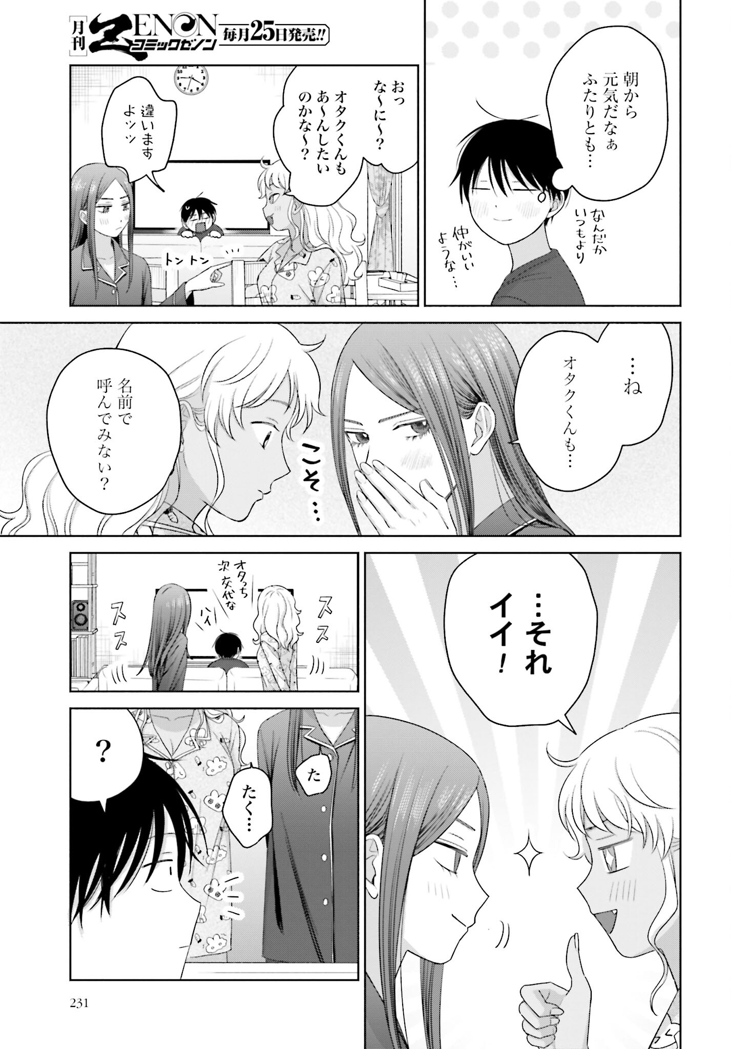Otaku ni Yasashii Gyaru wa Inai!? - Chapter 154 - Page 3