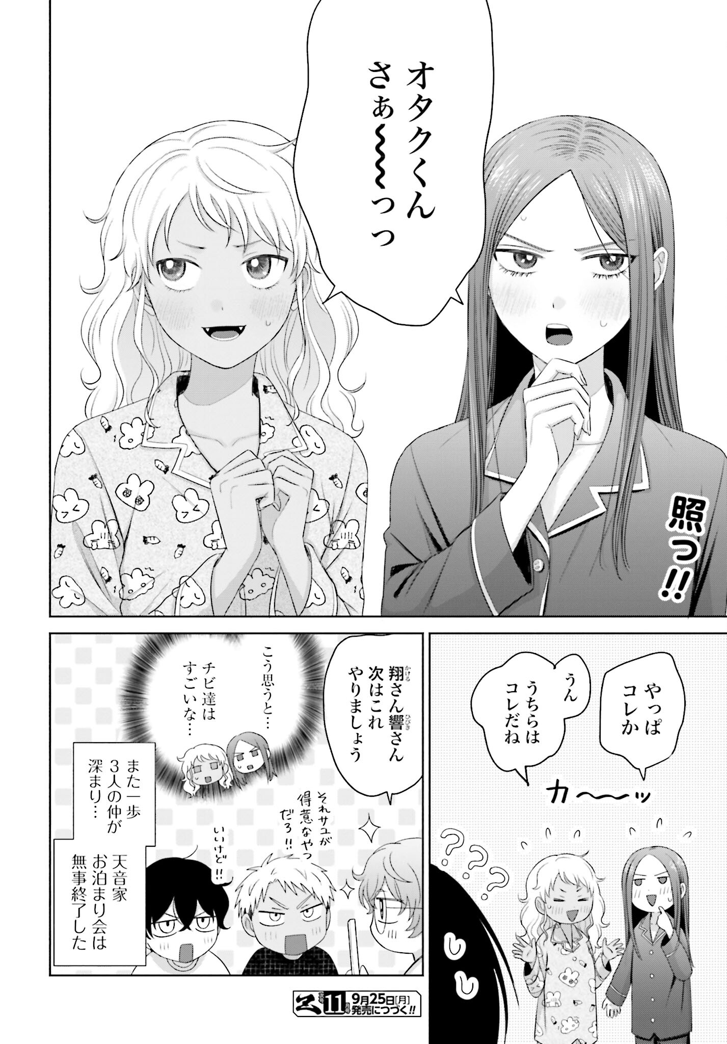 Otaku ni Yasashii Gyaru wa Inai!? - Chapter 154 - Page 4