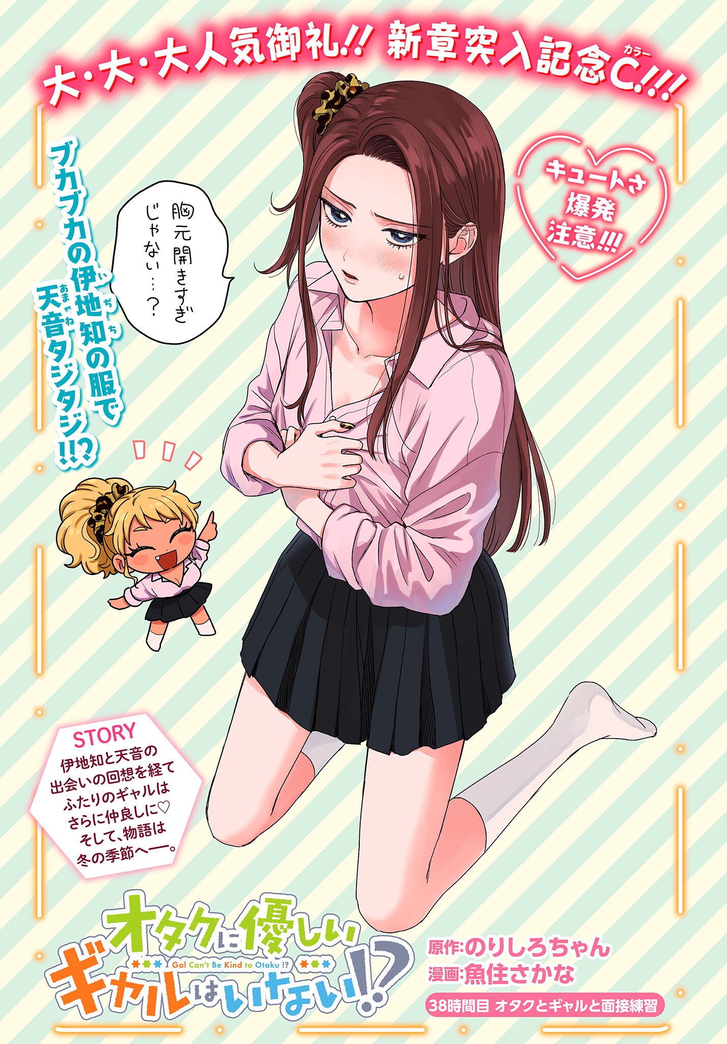 Otaku ni Yasashii Gyaru wa Inai!? - Chapter 155 - Page 1