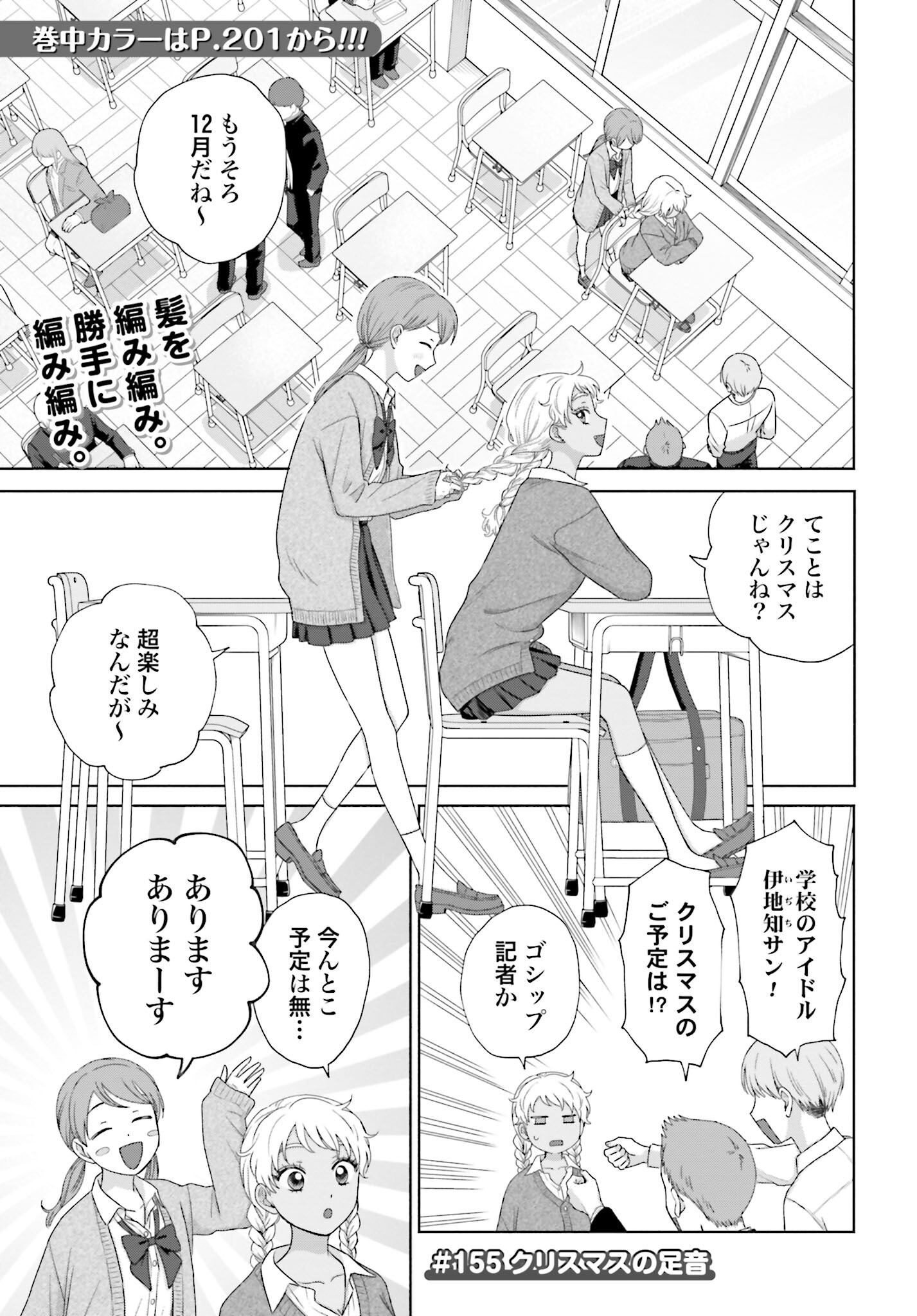 Otaku ni Yasashii Gyaru wa Inai!? - Chapter 155 - Page 3