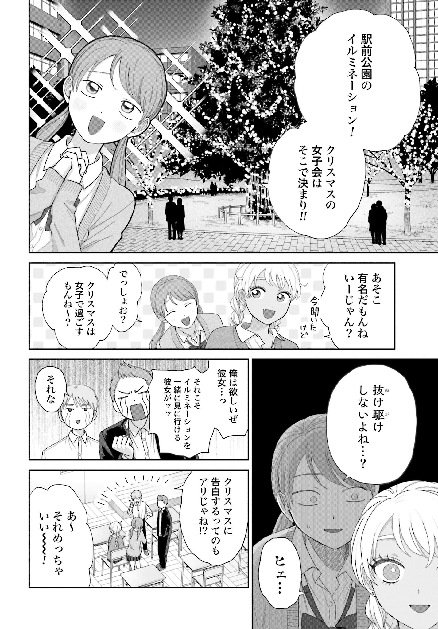 Otaku ni Yasashii Gyaru wa Inai!? - Chapter 155 - Page 4