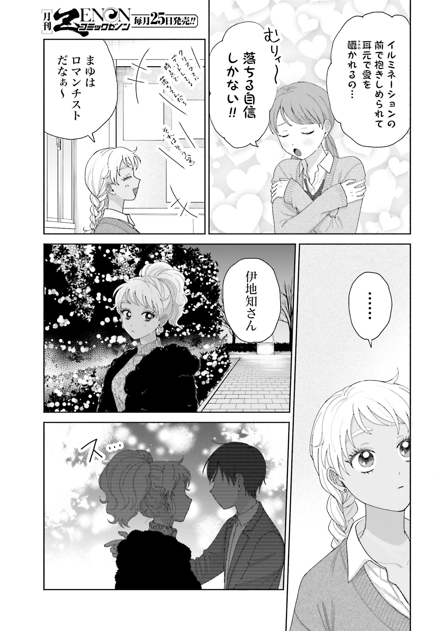 Otaku ni Yasashii Gyaru wa Inai!? - Chapter 155 - Page 5