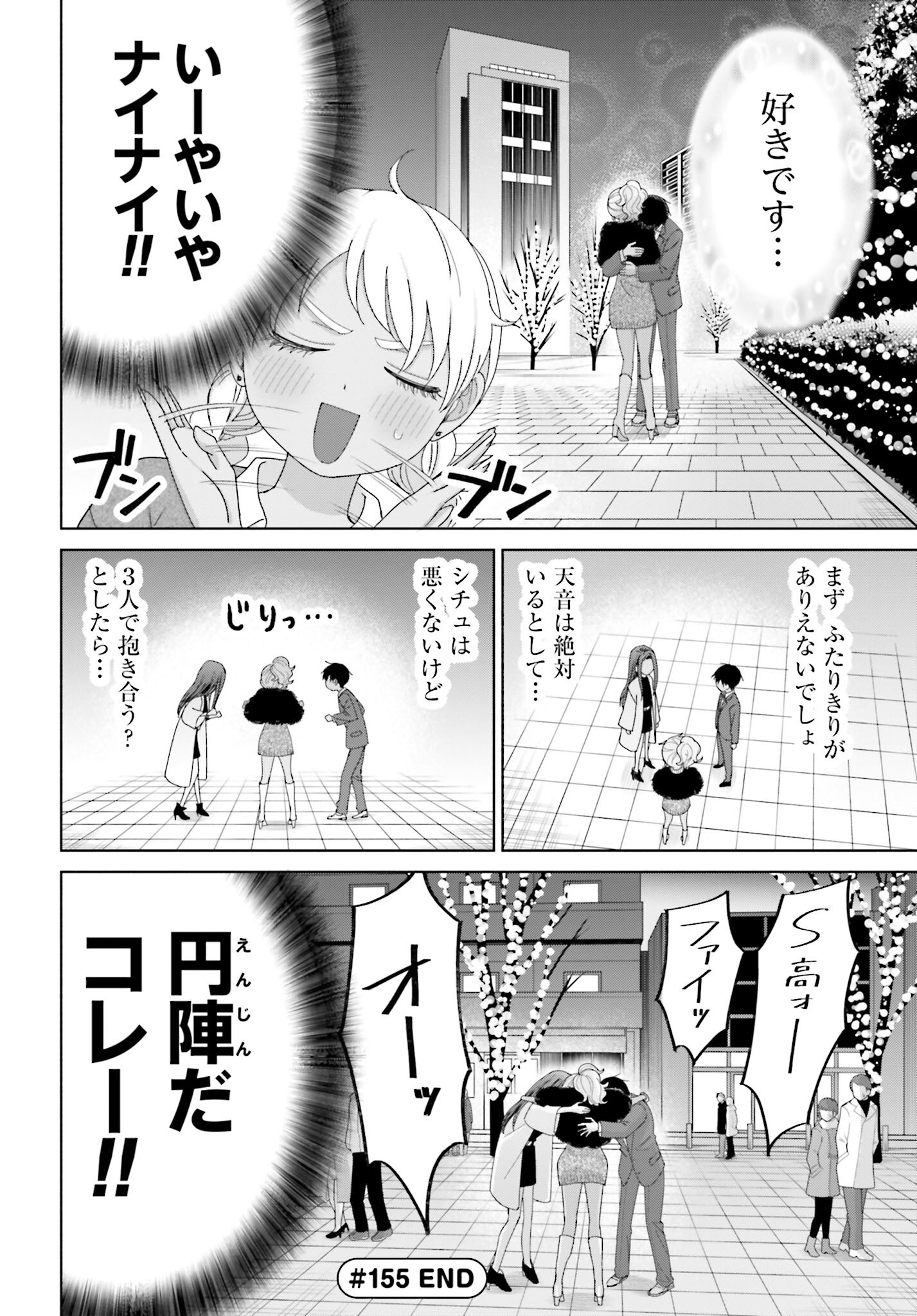Otaku ni Yasashii Gyaru wa Inai!? - Chapter 155 - Page 6