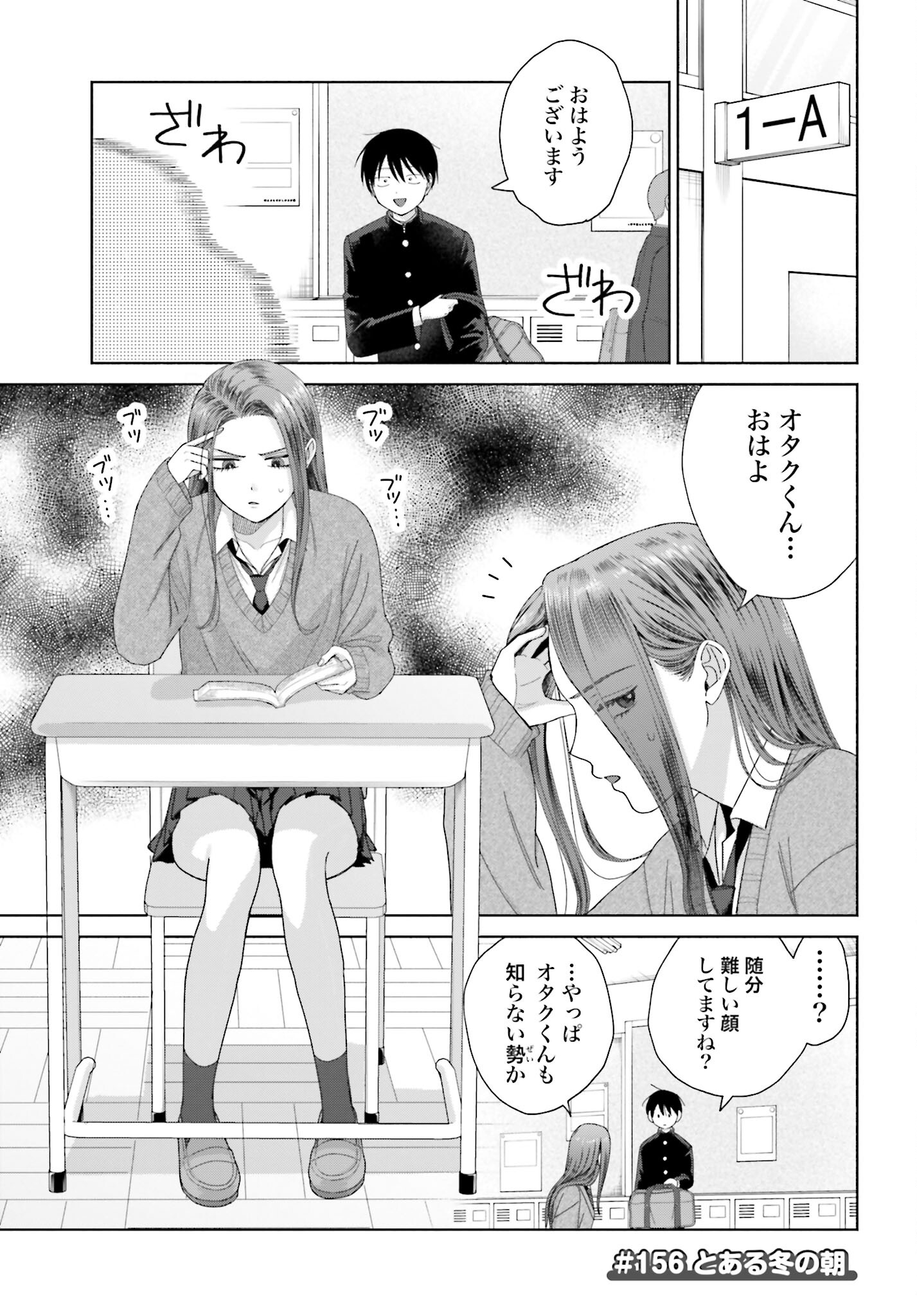 Otaku ni Yasashii Gyaru wa Inai!? - Chapter 156 - Page 1