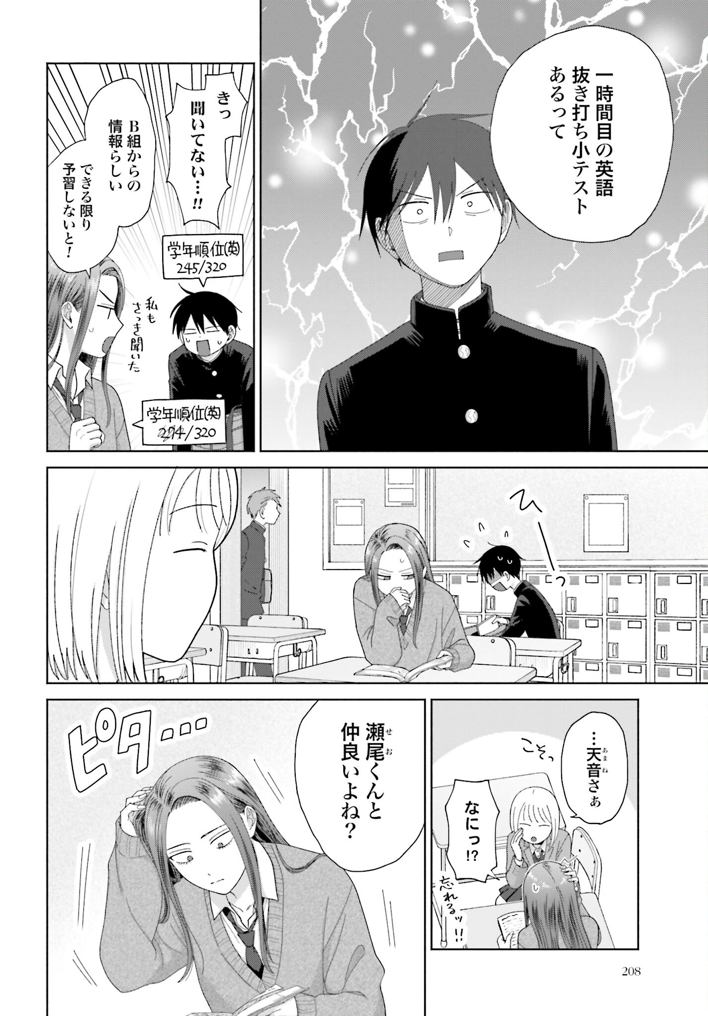 Otaku ni Yasashii Gyaru wa Inai!? - Chapter 156 - Page 2