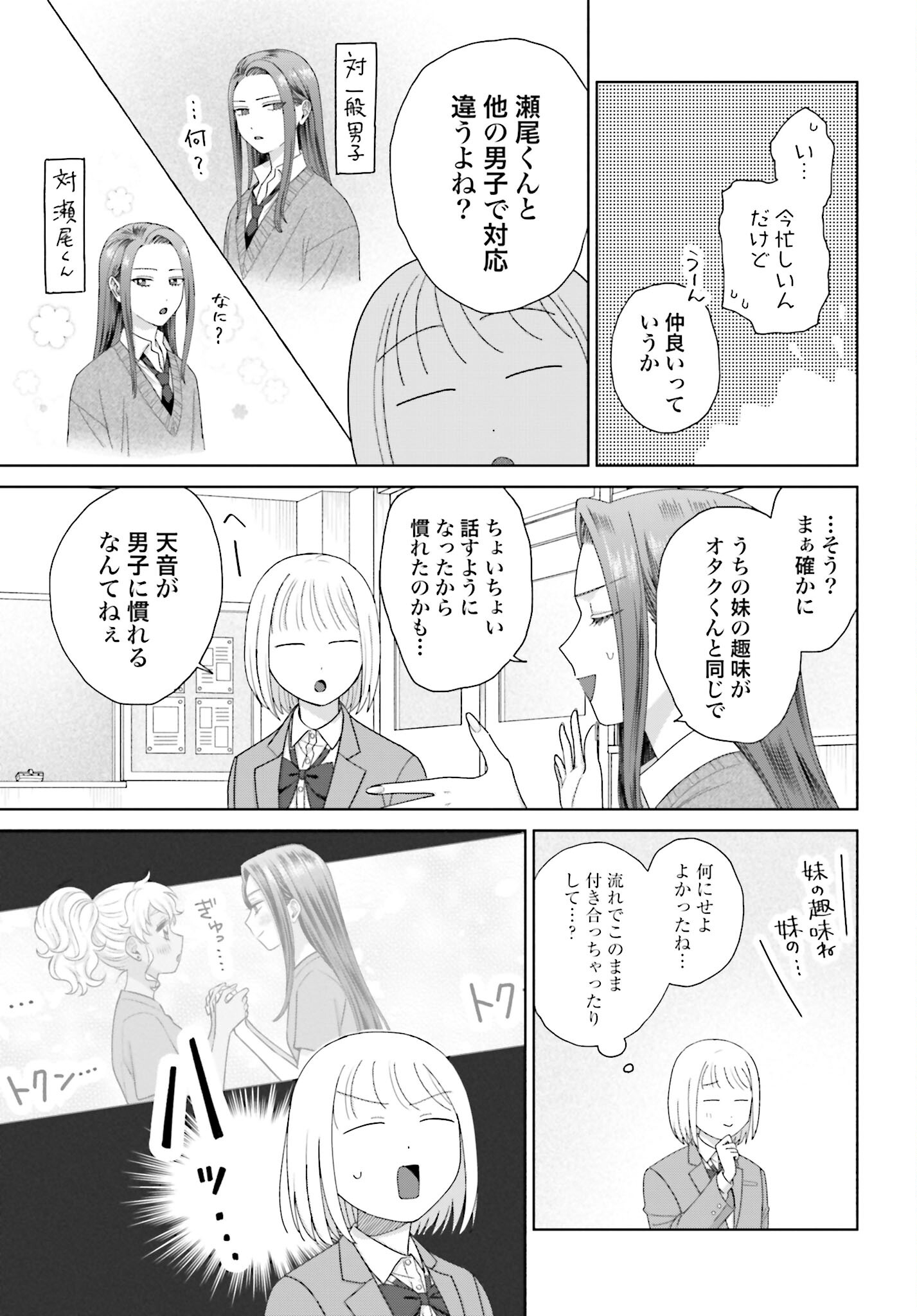 Otaku ni Yasashii Gyaru wa Inai!? - Chapter 156 - Page 3