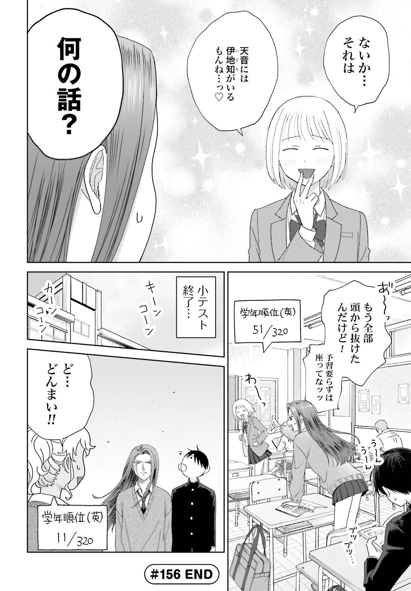 Otaku ni Yasashii Gyaru wa Inai!? - Chapter 156 - Page 4