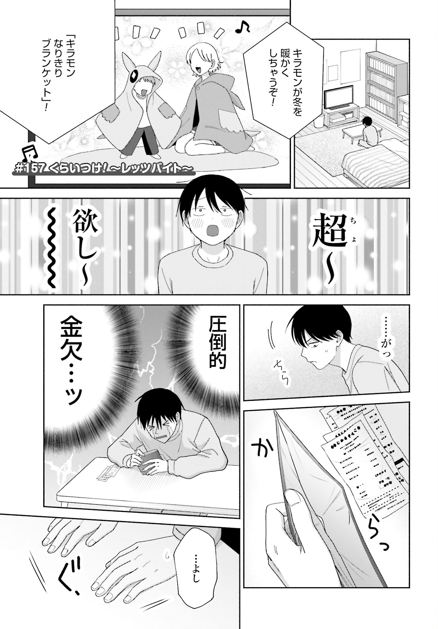 Otaku ni Yasashii Gyaru wa Inai!? - Chapter 157 - Page 1