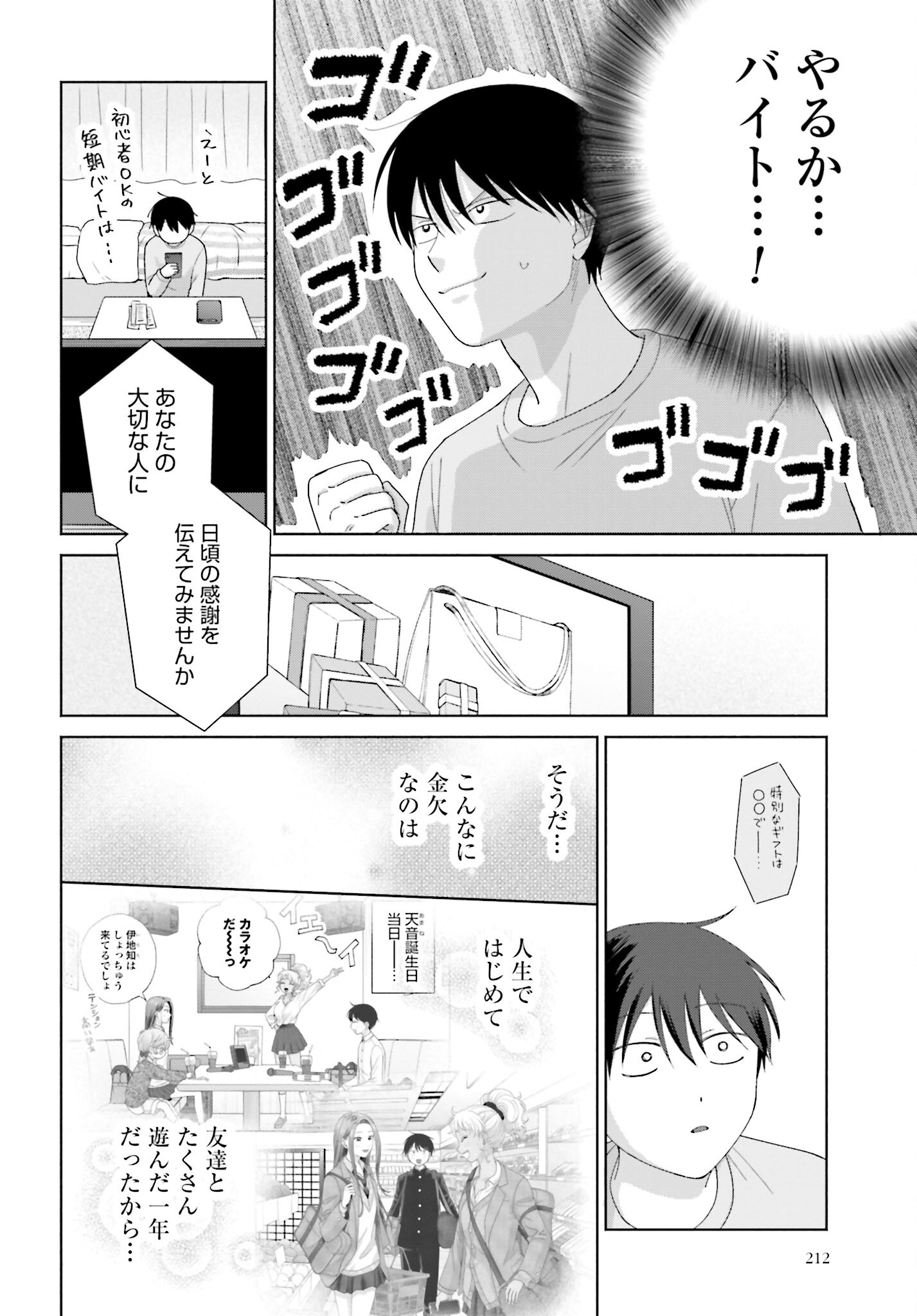 Otaku ni Yasashii Gyaru wa Inai!? - Chapter 157 - Page 2