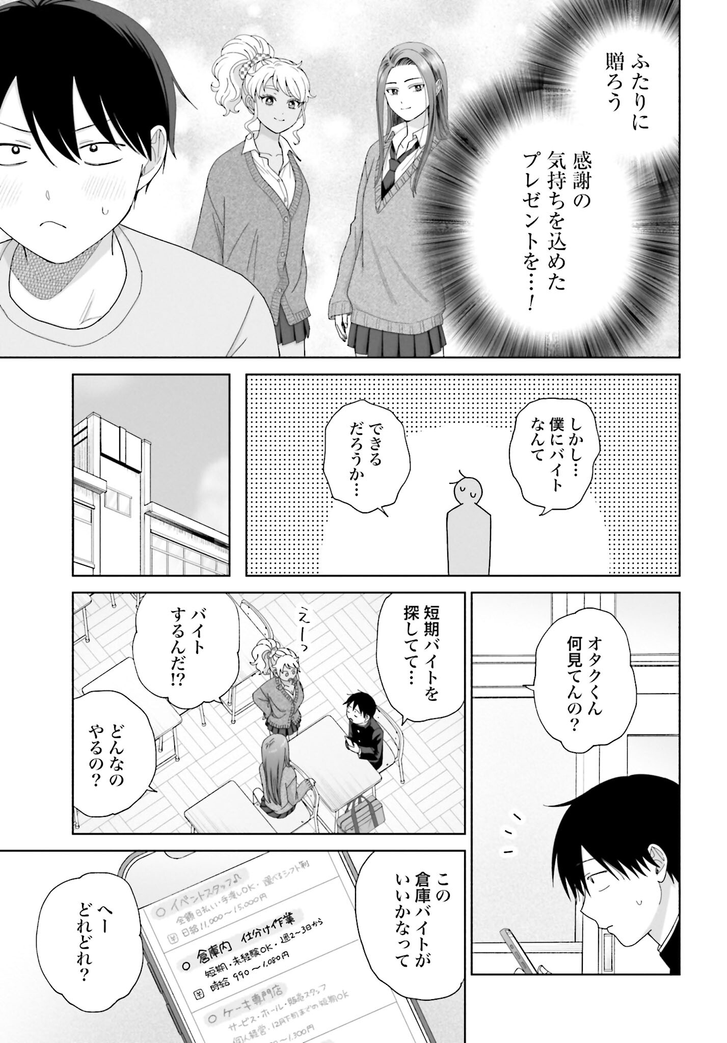 Otaku ni Yasashii Gyaru wa Inai!? - Chapter 157 - Page 3