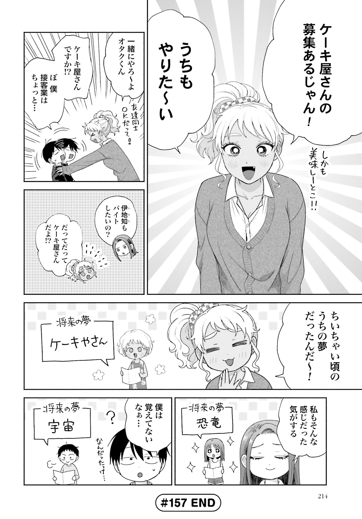 Otaku ni Yasashii Gyaru wa Inai!? - Chapter 157 - Page 4
