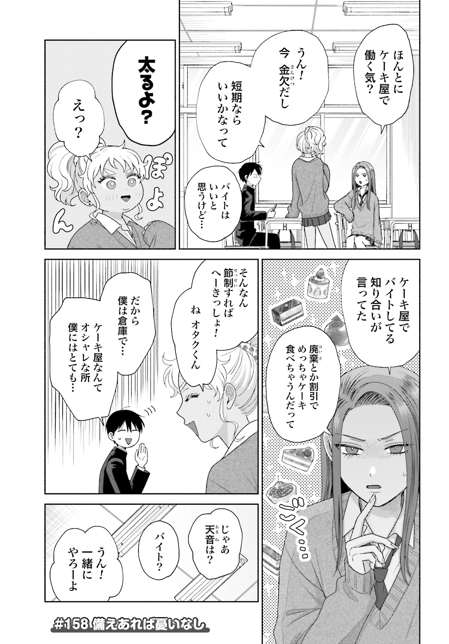 Otaku ni Yasashii Gyaru wa Inai!? - Chapter 158 - Page 1
