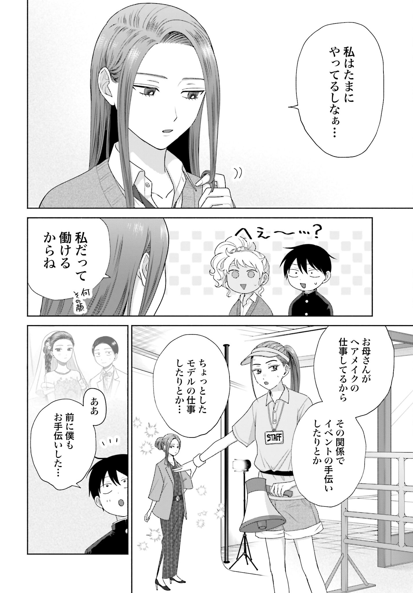 Otaku ni Yasashii Gyaru wa Inai!? - Chapter 158 - Page 2