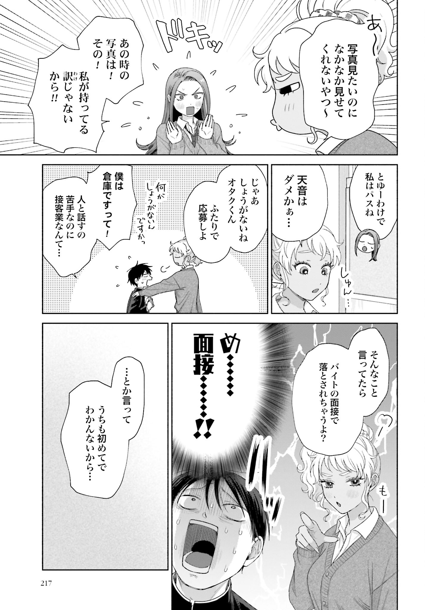 Otaku ni Yasashii Gyaru wa Inai!? - Chapter 158 - Page 3