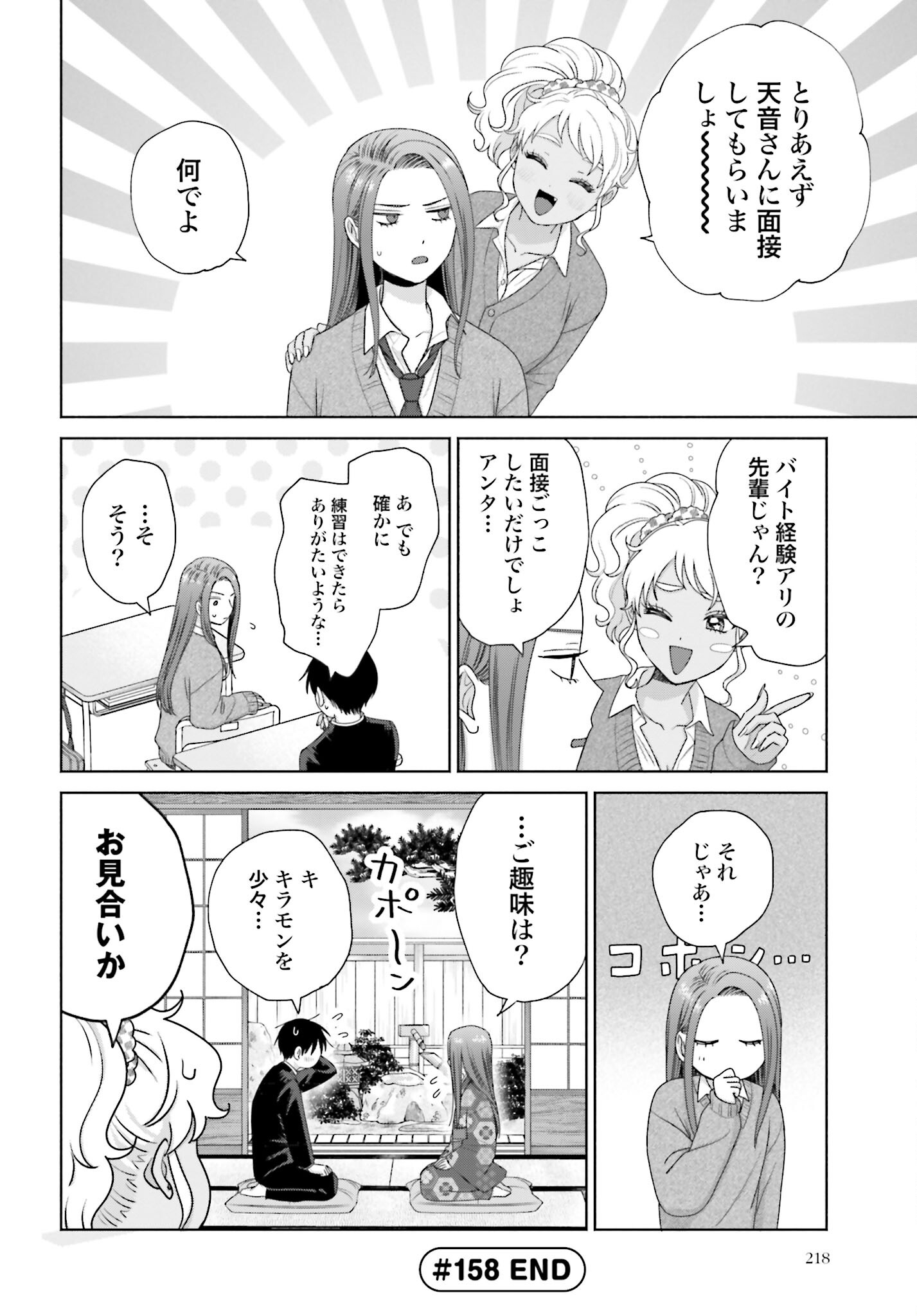 Otaku ni Yasashii Gyaru wa Inai!? - Chapter 158 - Page 4