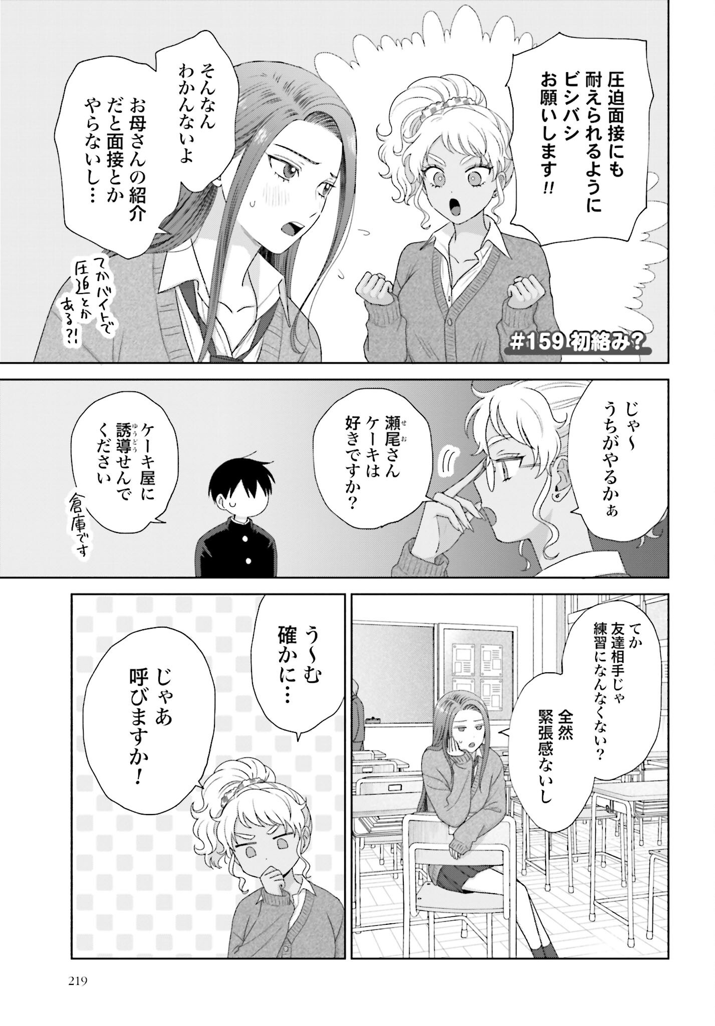 Otaku ni Yasashii Gyaru wa Inai!? - Chapter 159 - Page 1