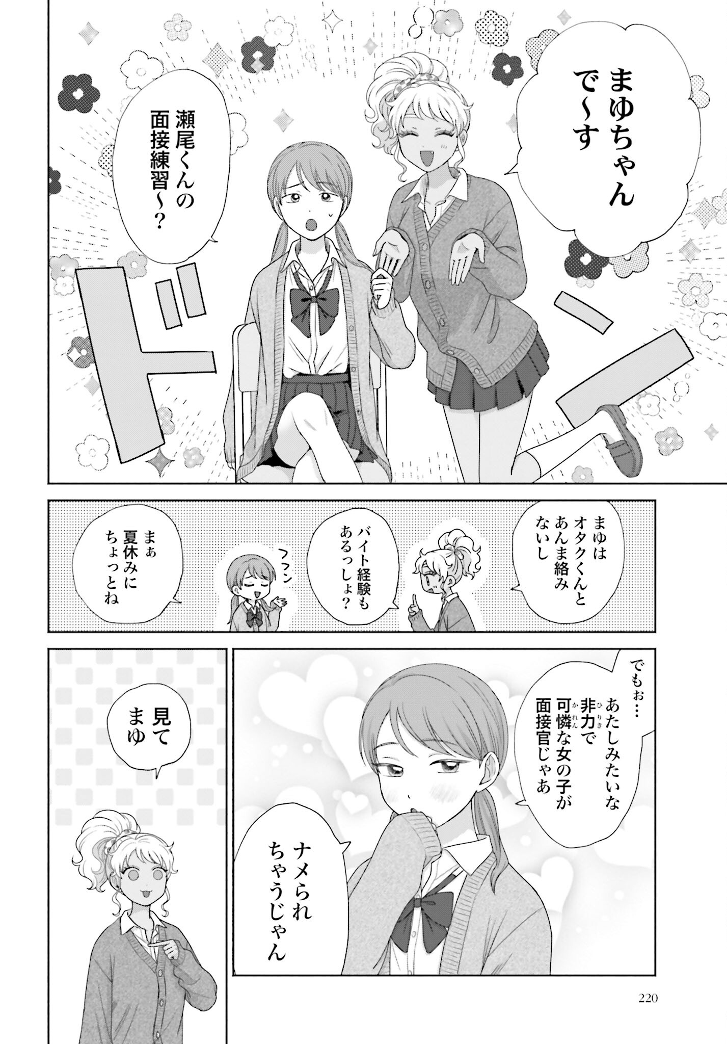 Otaku ni Yasashii Gyaru wa Inai!? - Chapter 159 - Page 2