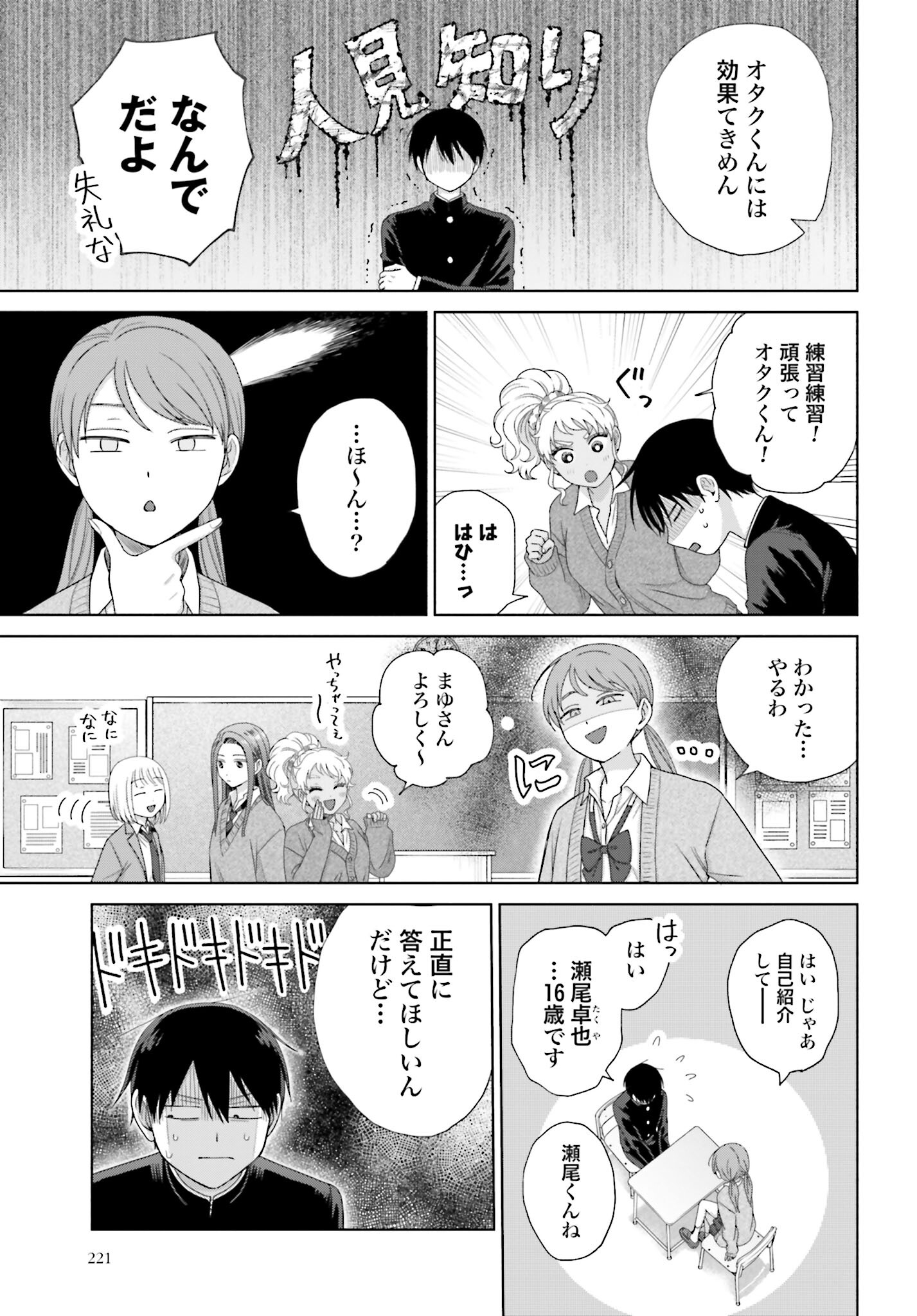 Otaku ni Yasashii Gyaru wa Inai!? - Chapter 159 - Page 3