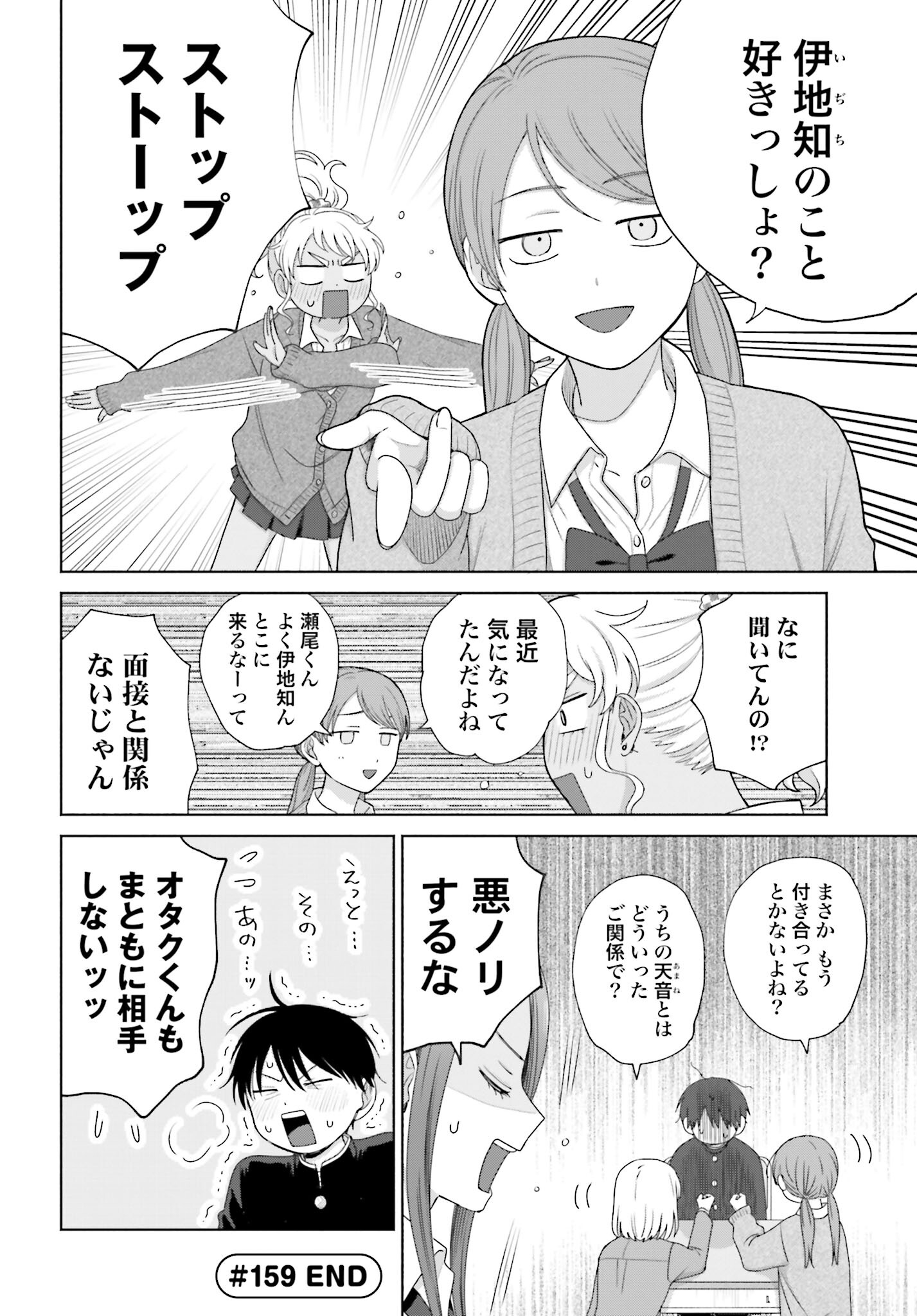 Otaku ni Yasashii Gyaru wa Inai!? - Chapter 159 - Page 4