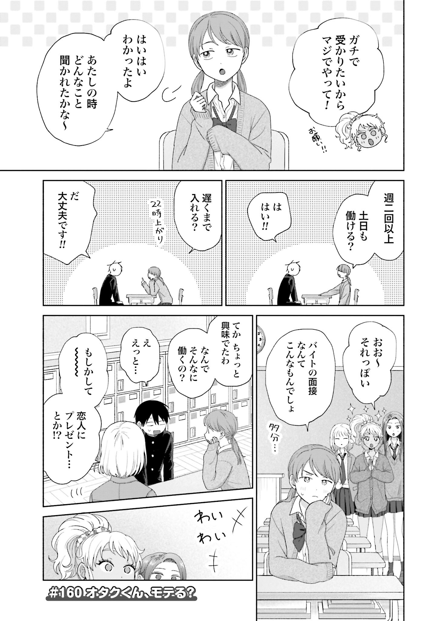 Otaku ni Yasashii Gyaru wa Inai!? - Chapter 160 - Page 1