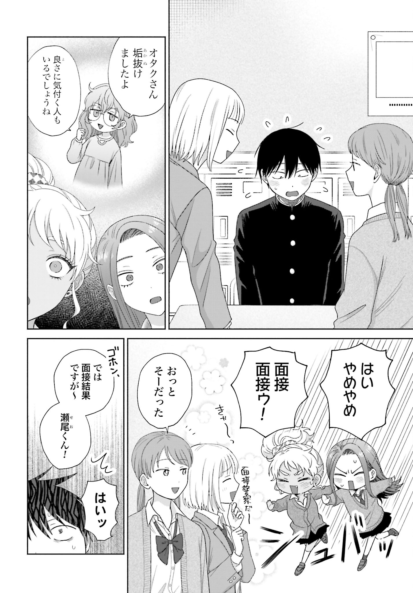 Otaku ni Yasashii Gyaru wa Inai!? - Chapter 160 - Page 2