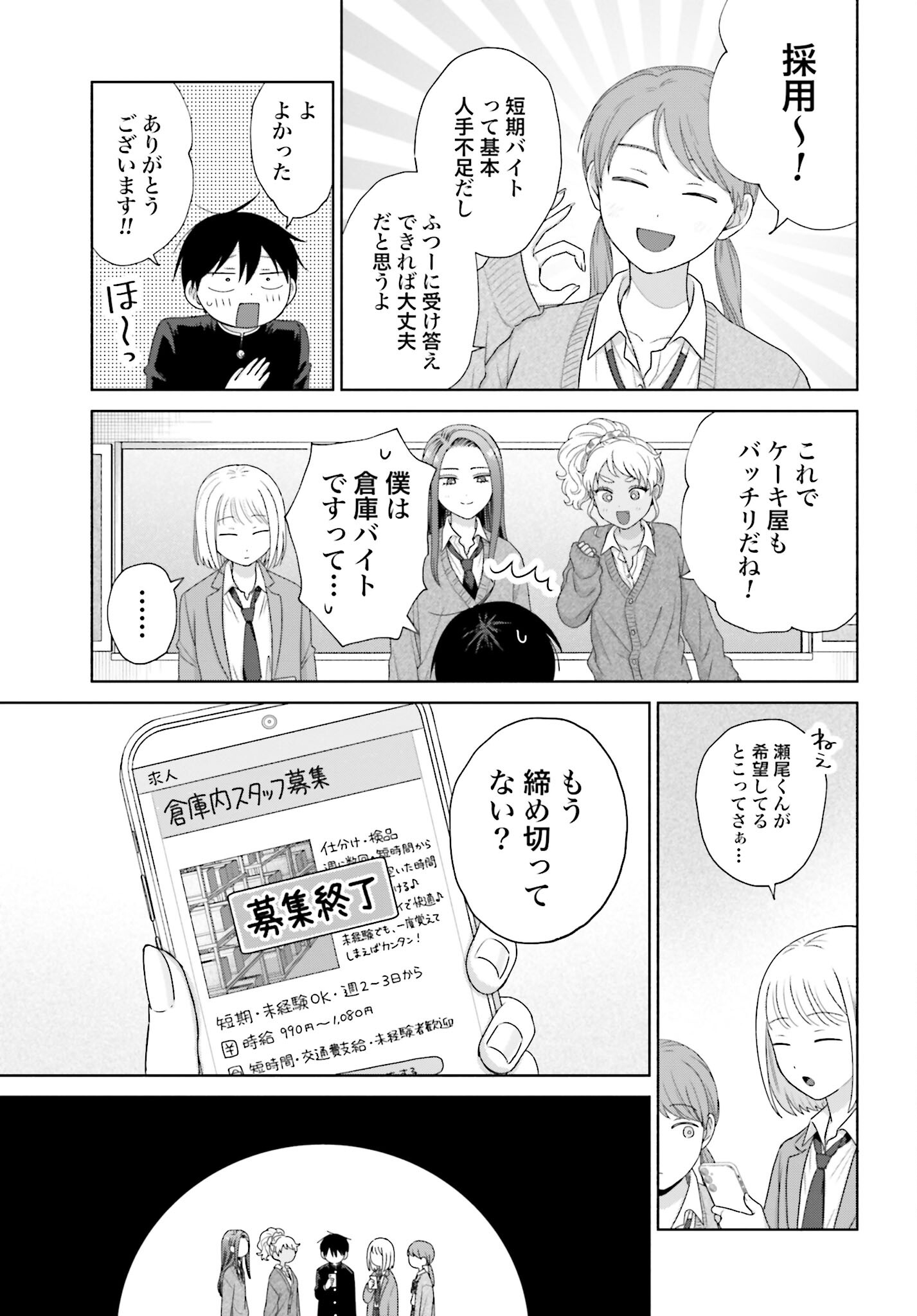 Otaku ni Yasashii Gyaru wa Inai!? - Chapter 160 - Page 3