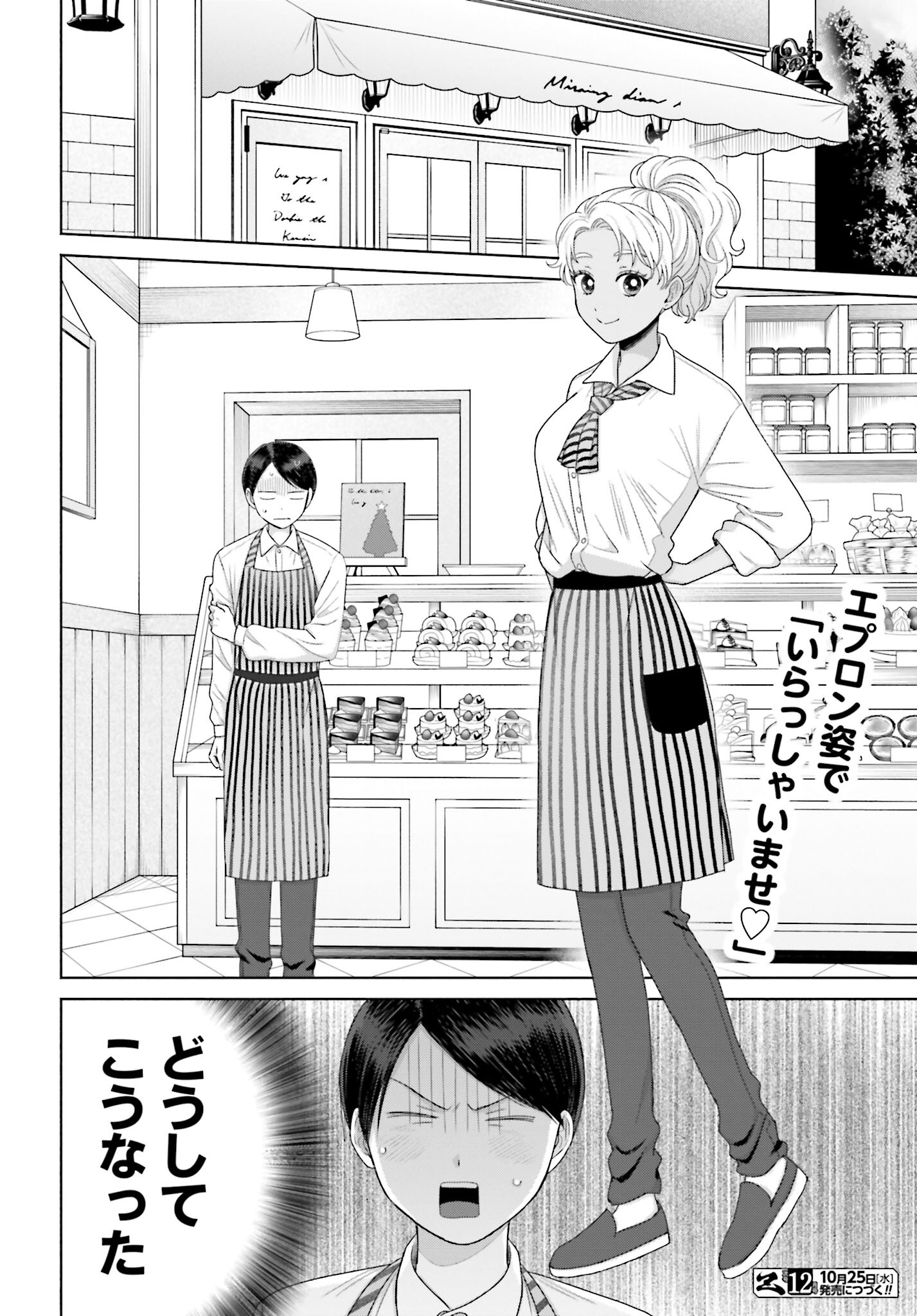 Otaku ni Yasashii Gyaru wa Inai!? - Chapter 160 - Page 4
