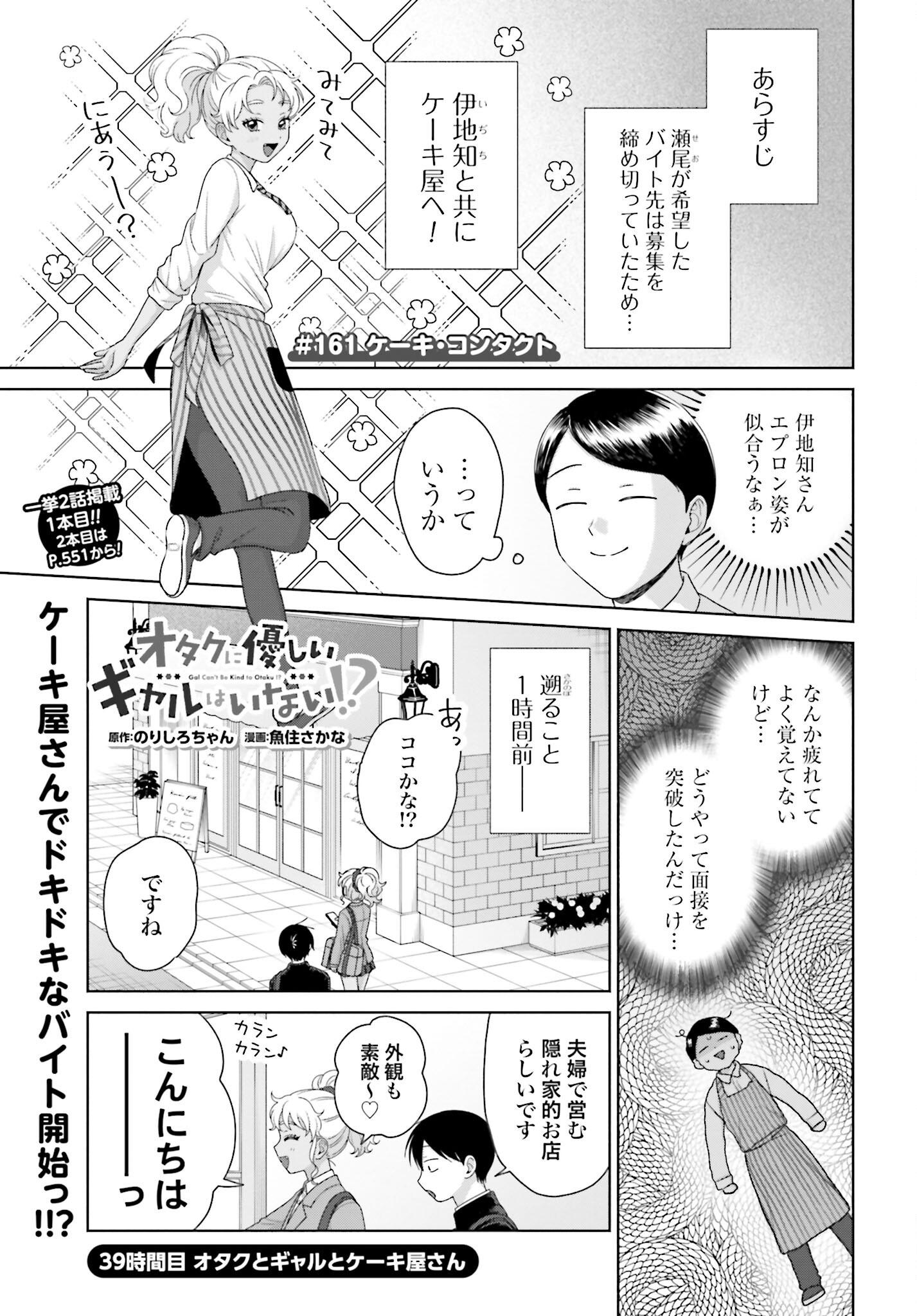 Otaku ni Yasashii Gyaru wa Inai!? - Chapter 161 - Page 1