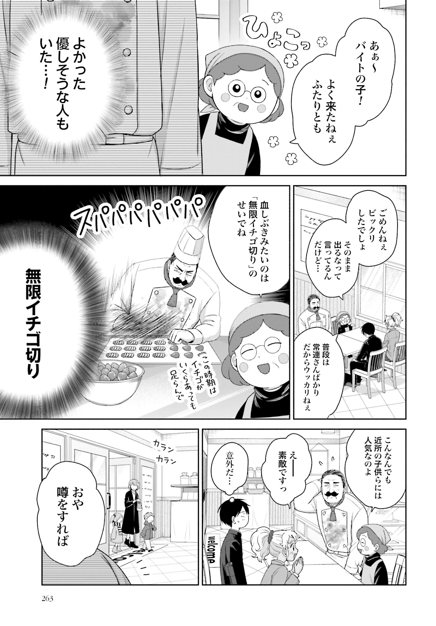 Otaku ni Yasashii Gyaru wa Inai!? - Chapter 161 - Page 3