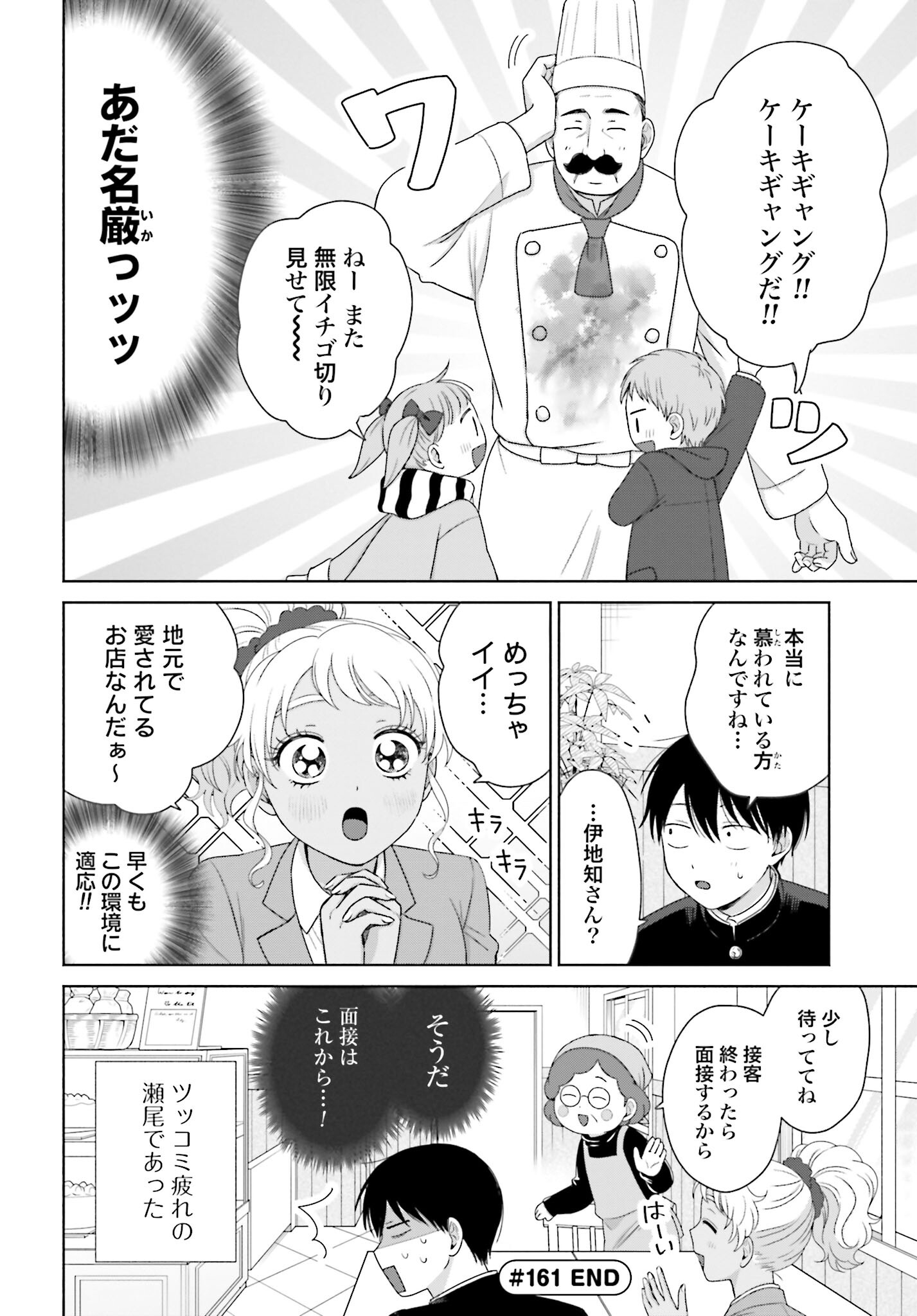Otaku ni Yasashii Gyaru wa Inai!? - Chapter 161 - Page 4