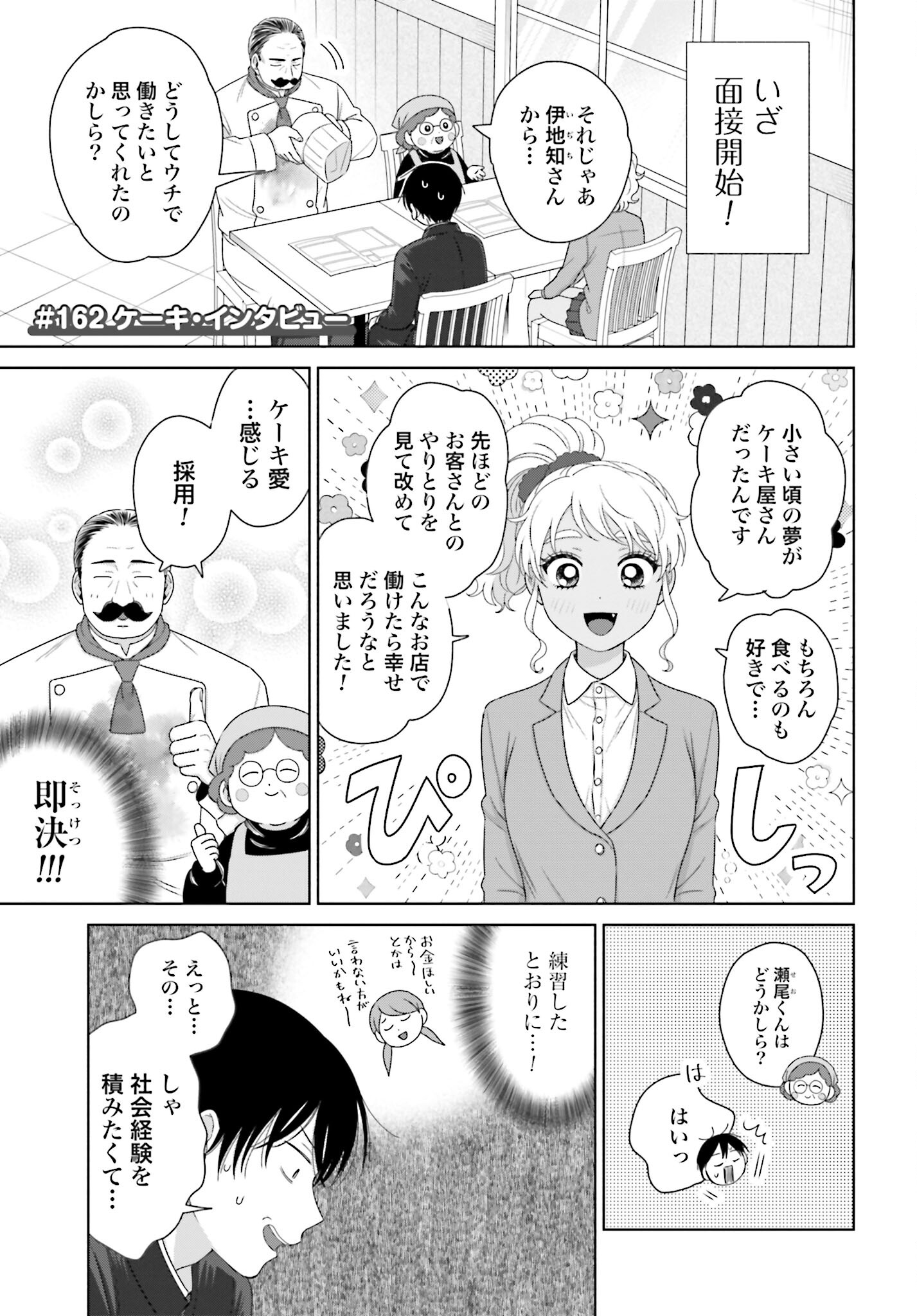 Otaku ni Yasashii Gyaru wa Inai!? - Chapter 162 - Page 1