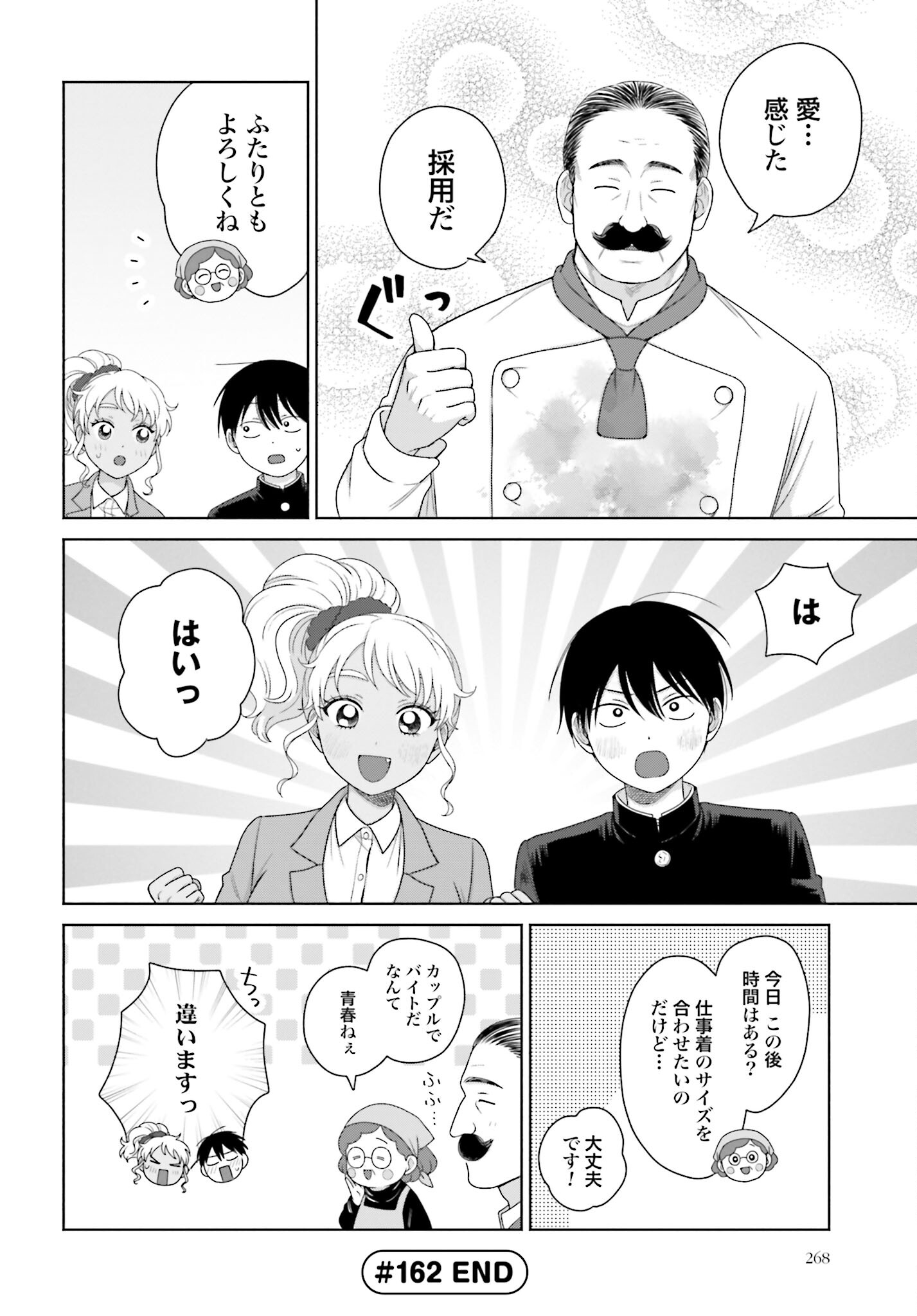 Otaku ni Yasashii Gyaru wa Inai!? - Chapter 162 - Page 4